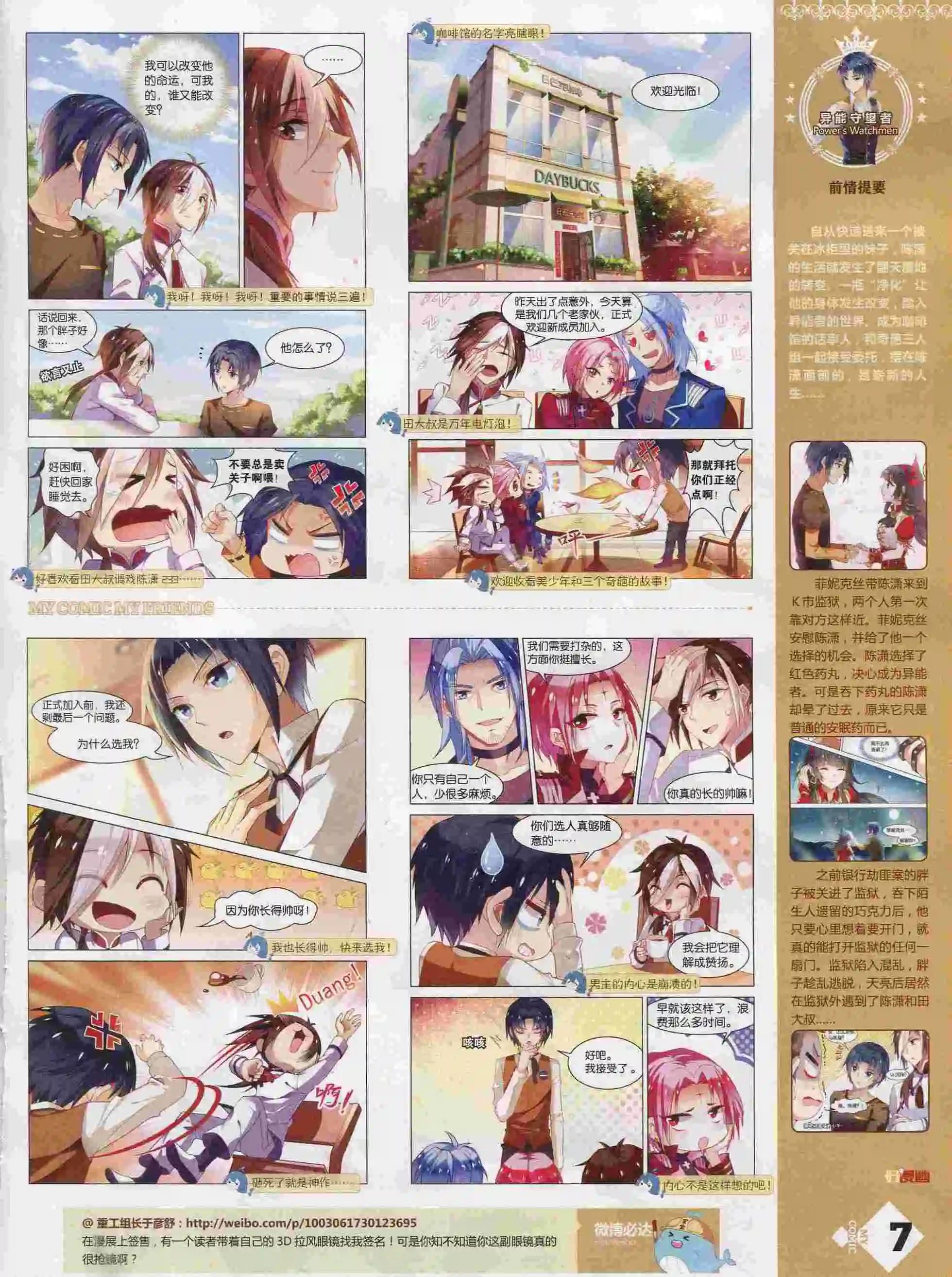 🍹好漫画 第25期全本 第9页