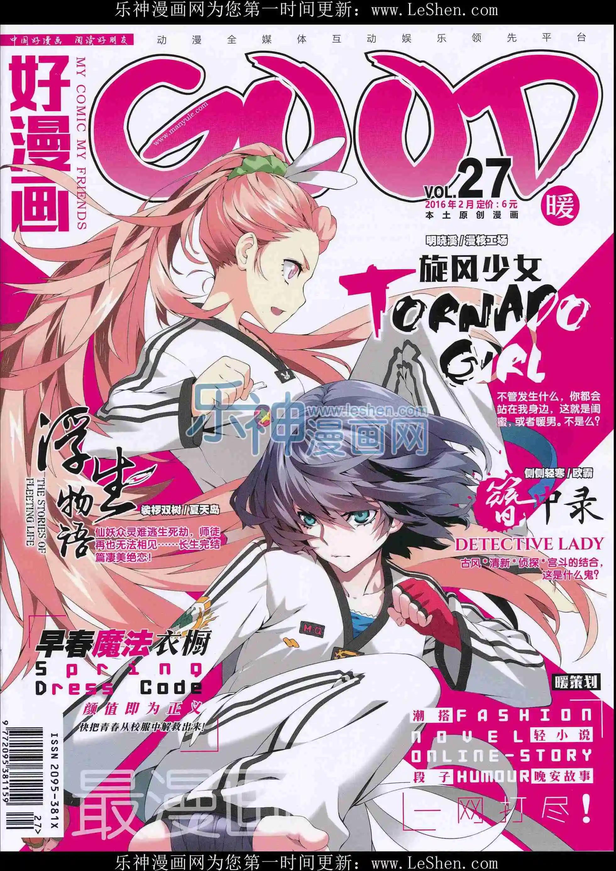 🍹好漫画 第27期全本 第1页