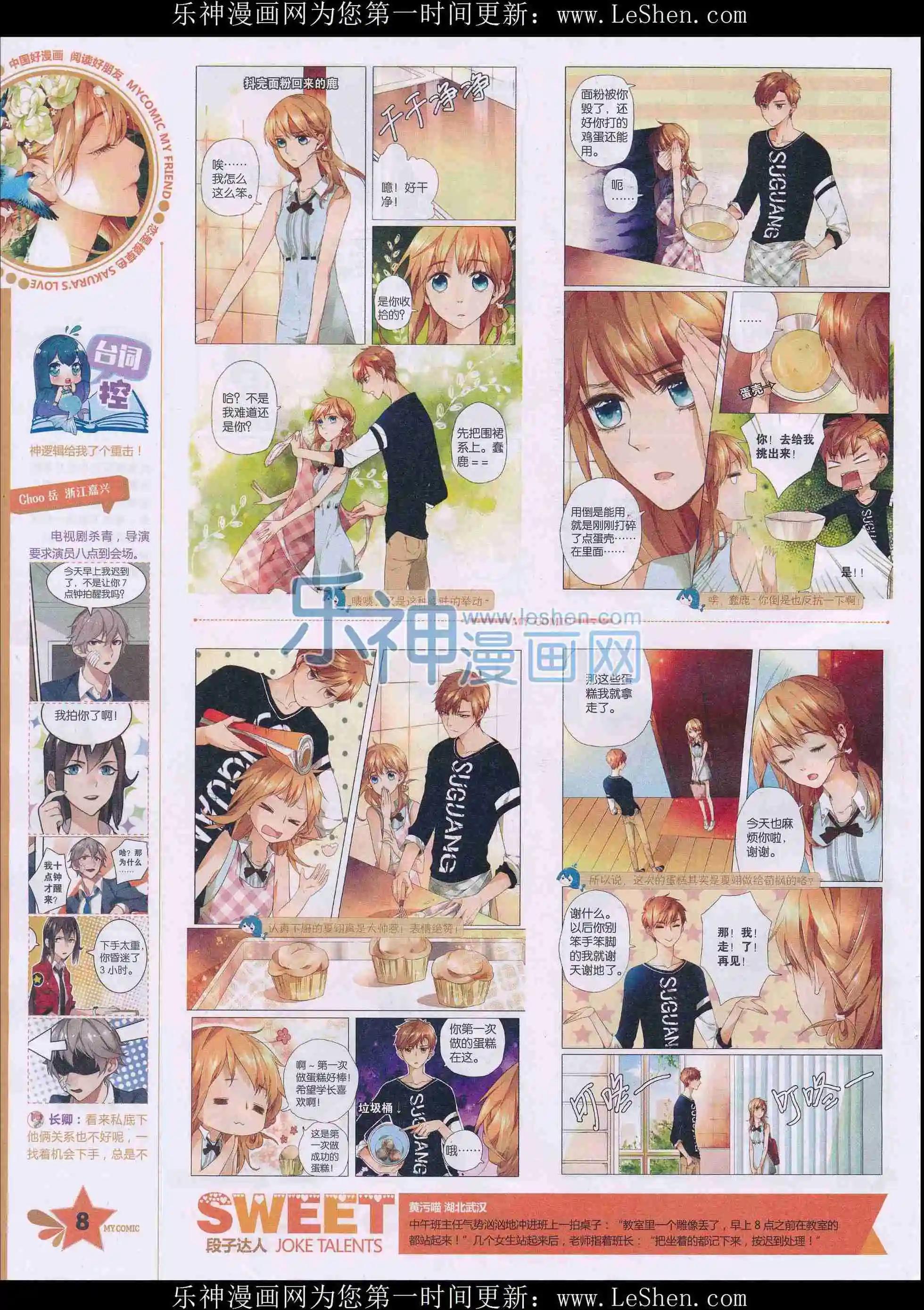 🍹好漫画 第27期全本 第10页