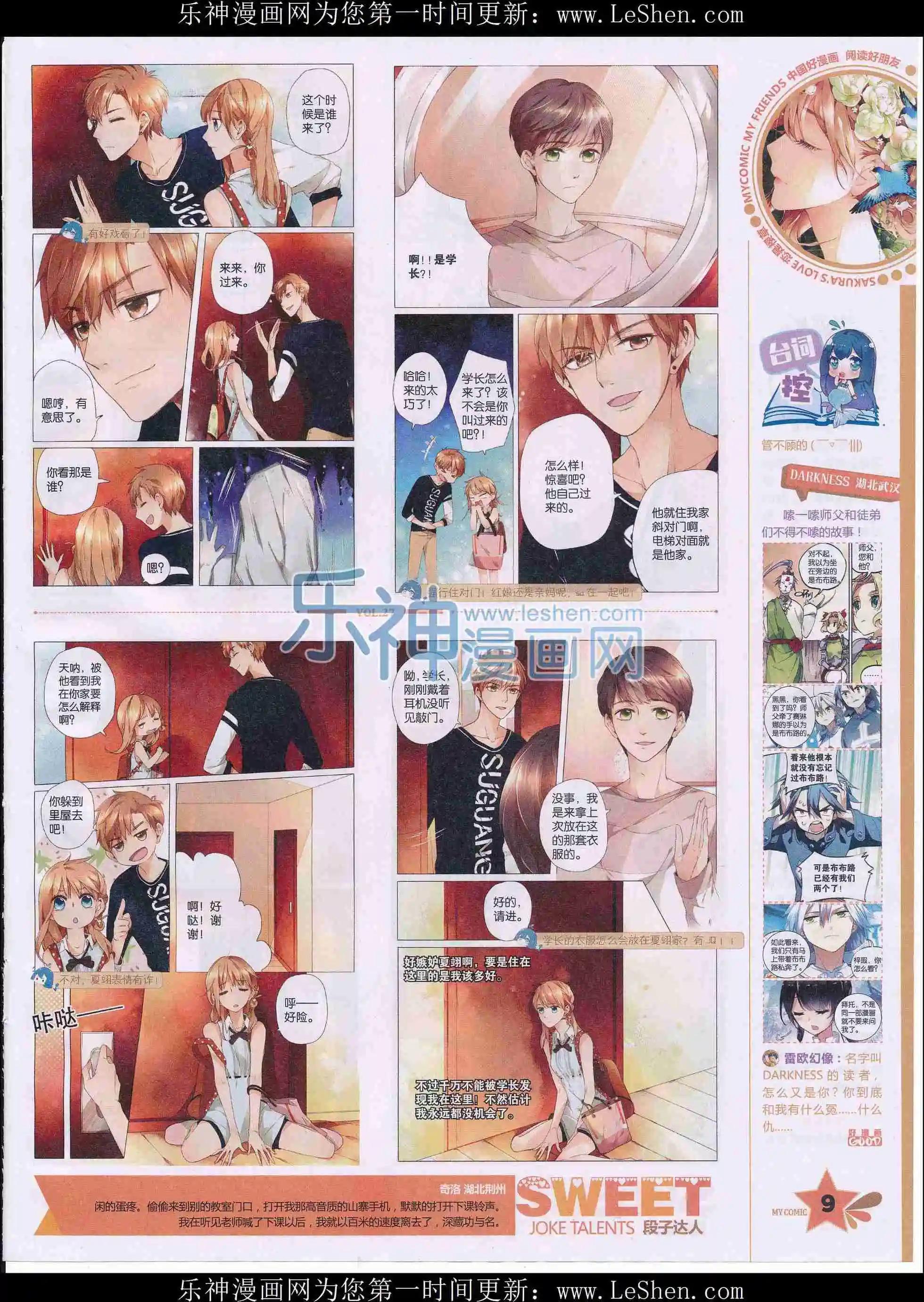 🍹好漫画 第27期全本 第11页