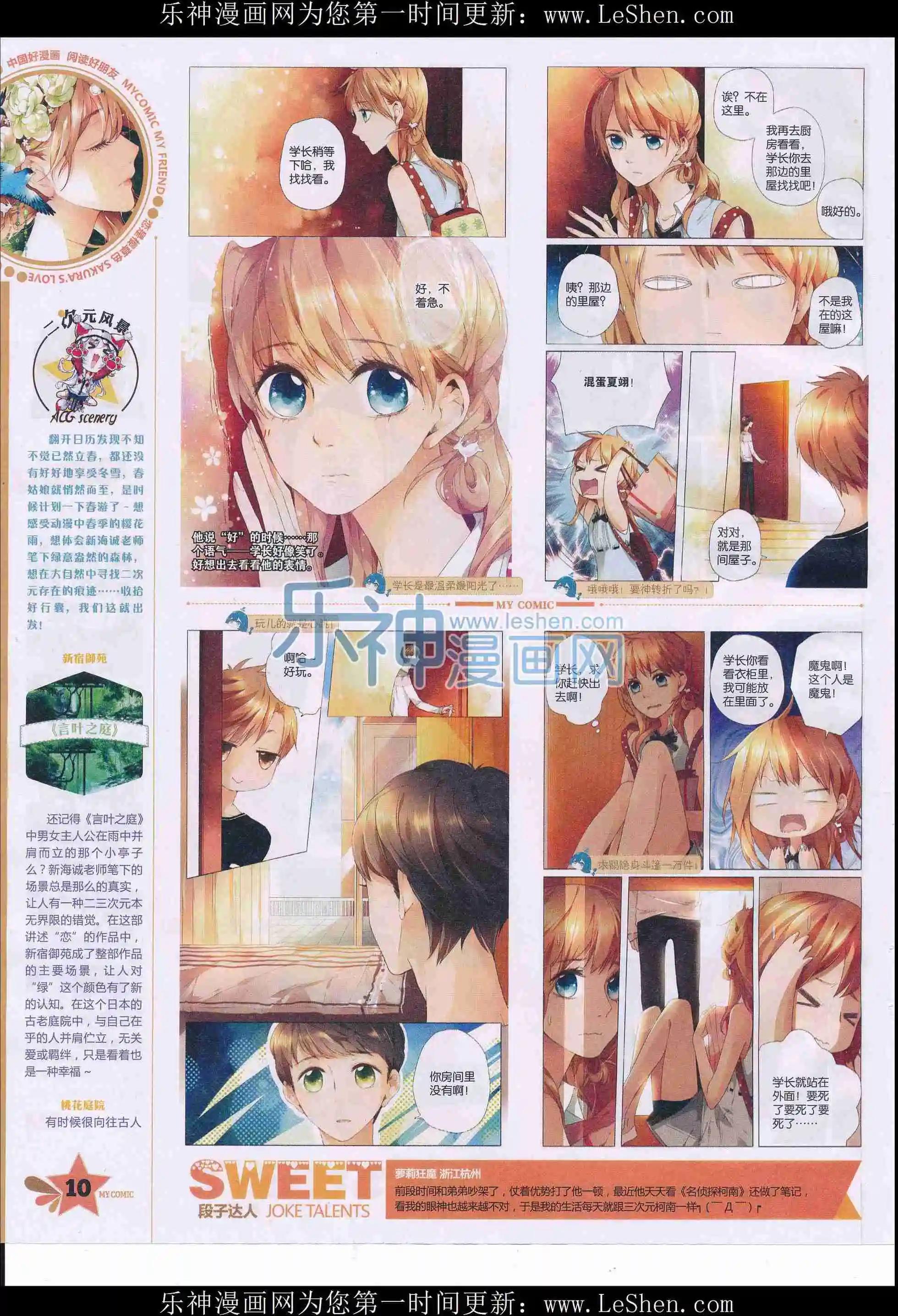 🍹好漫画 第27期全本 第12页