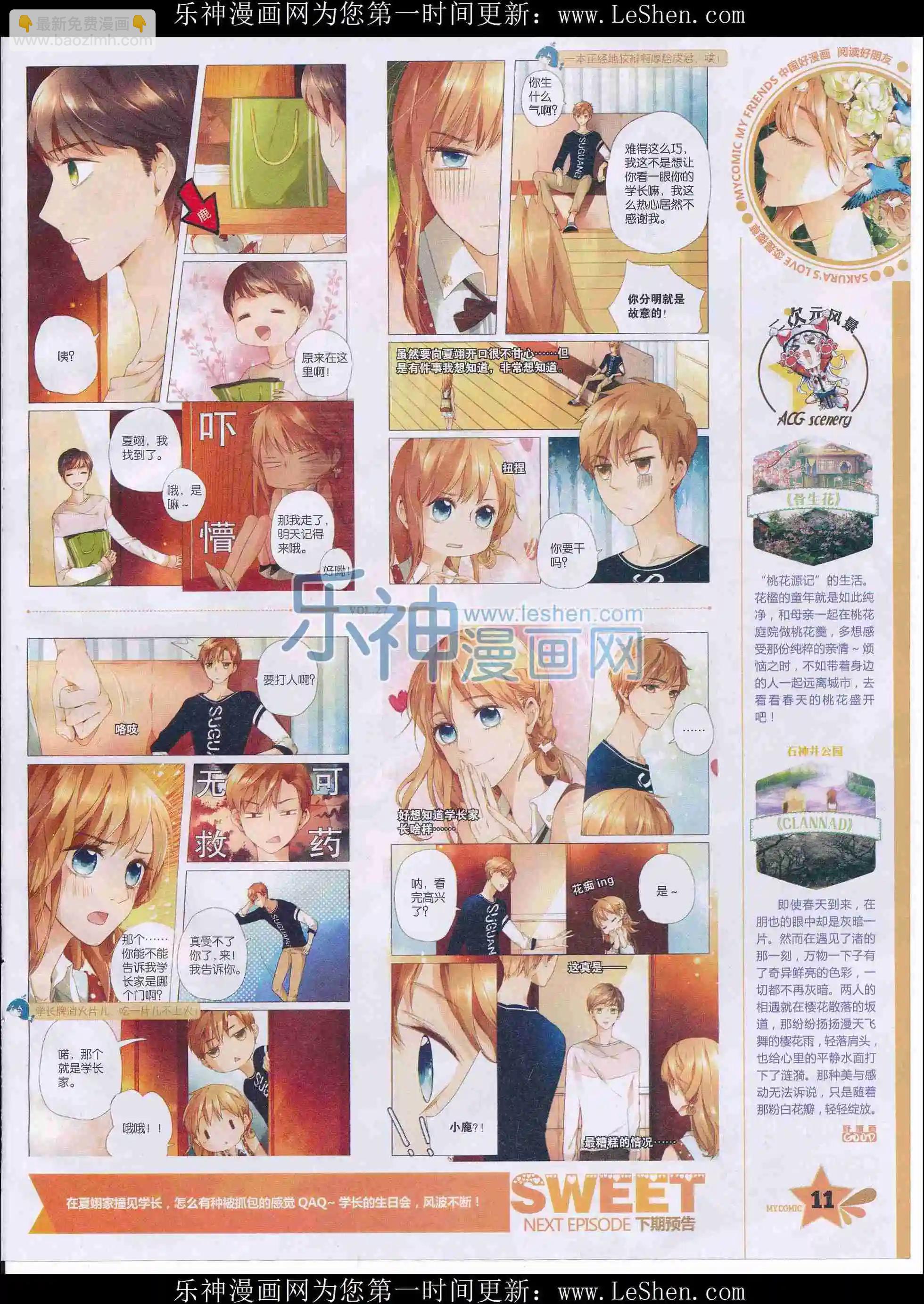 🍹好漫画 第27期全本 第13页