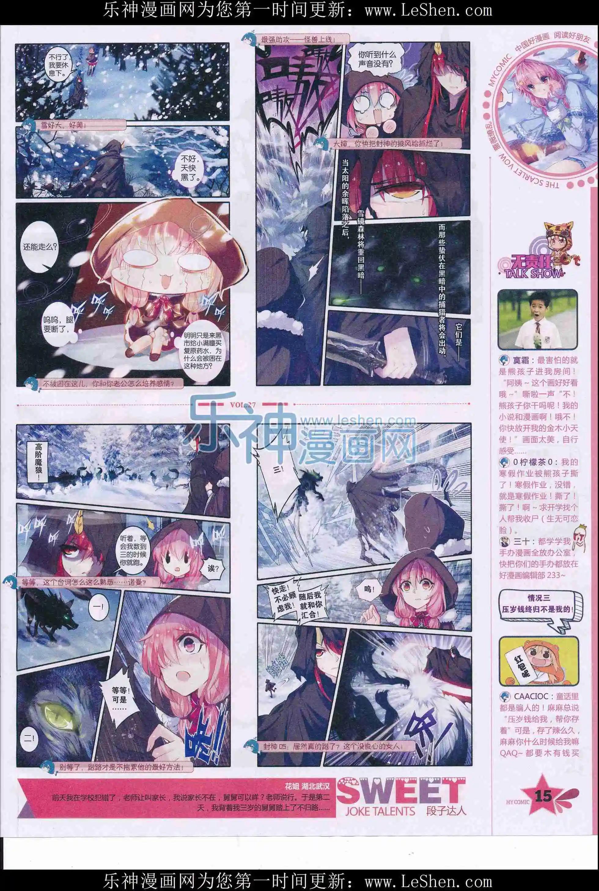🍹好漫画 第27期全本 第17页