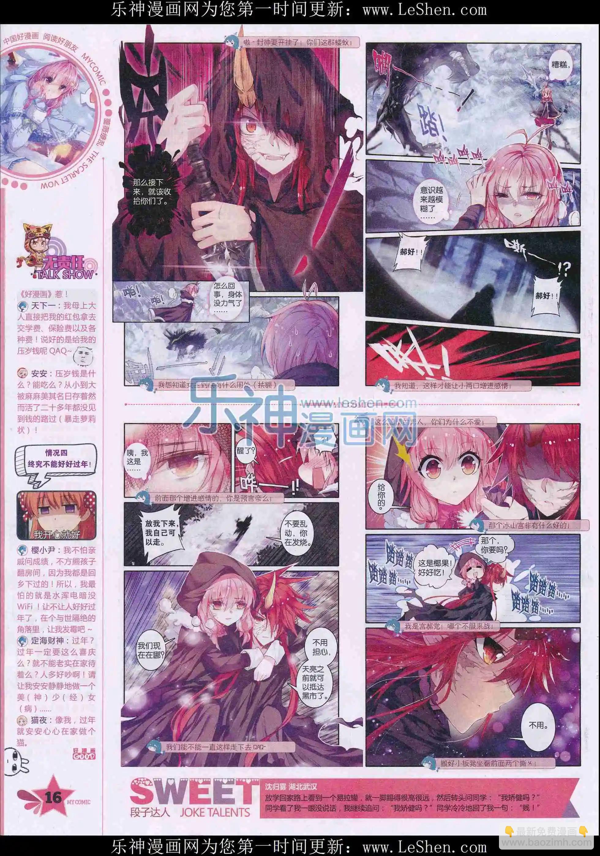 🍹好漫画 第27期全本 第18页