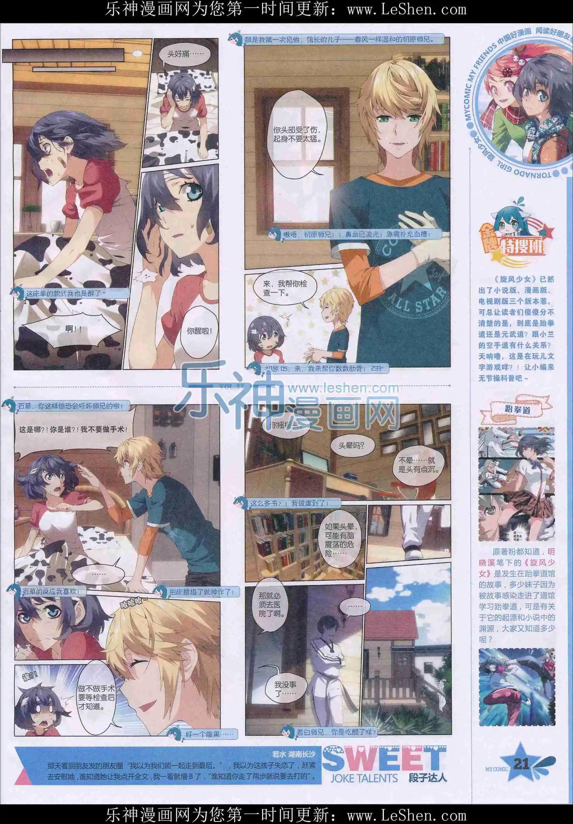 🍹好漫画 第27期全本 第23页