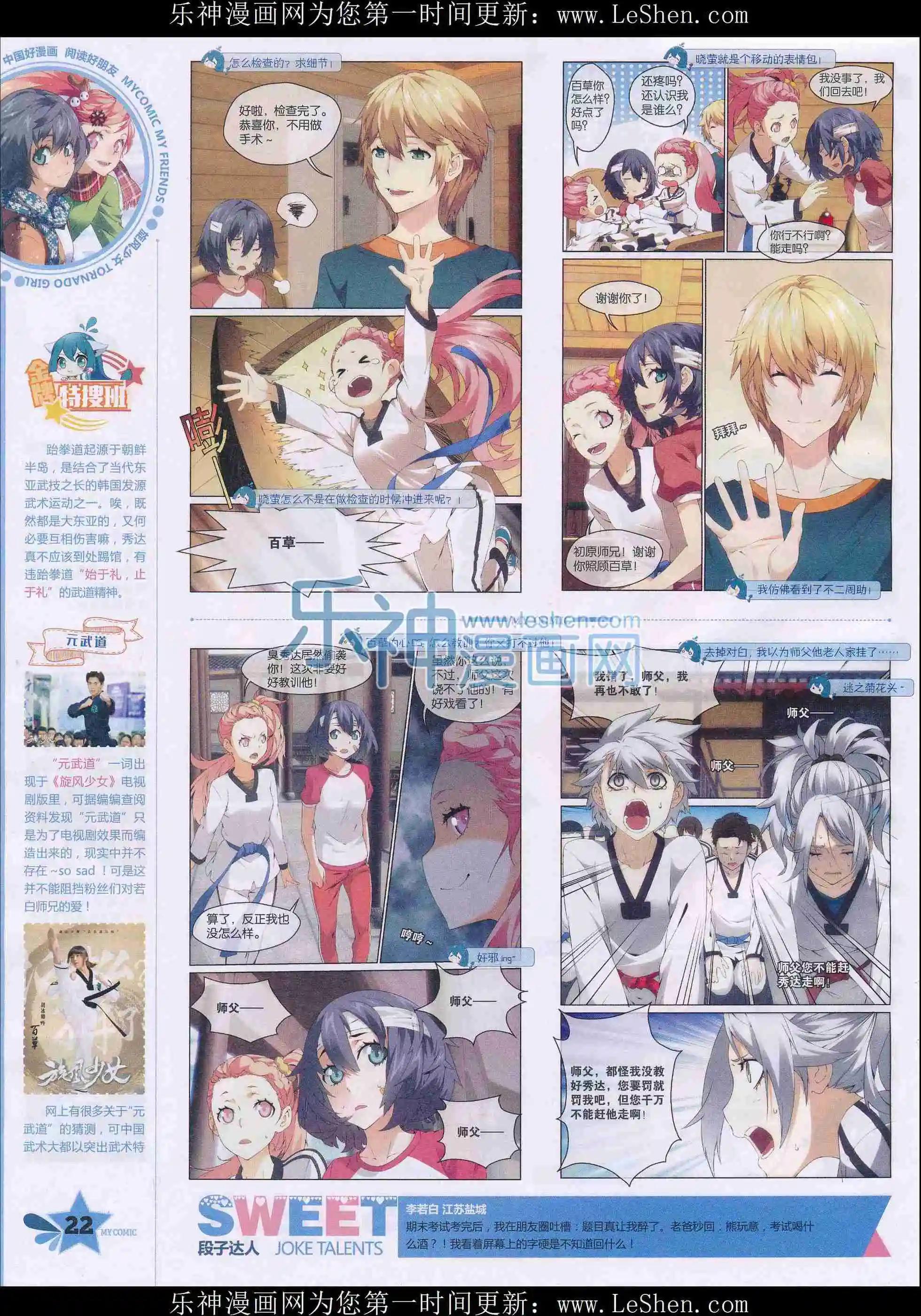 🍹好漫画 第27期全本 第24页