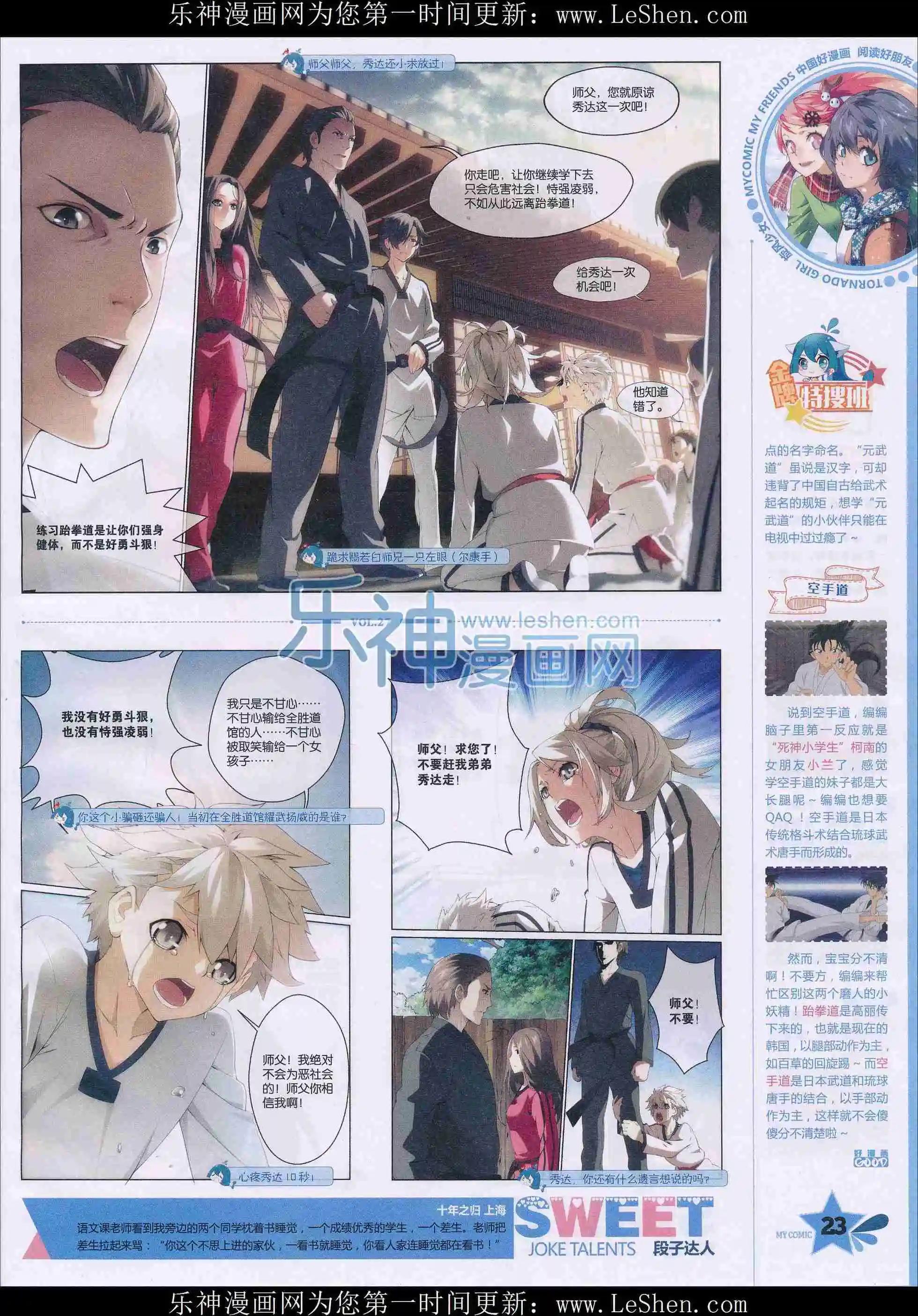 🍹好漫画 第27期全本 第25页