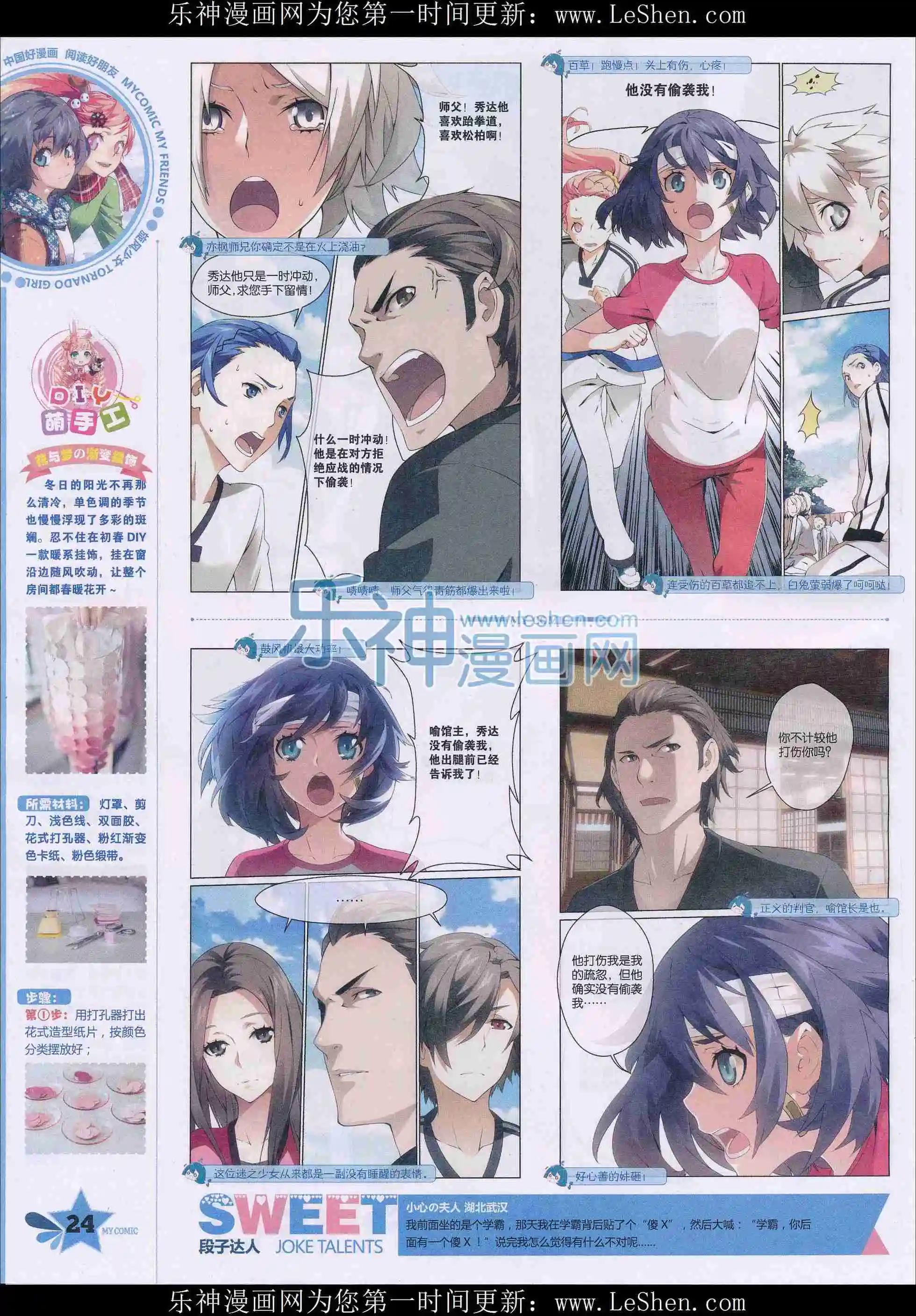 🍹好漫画 第27期全本 第26页