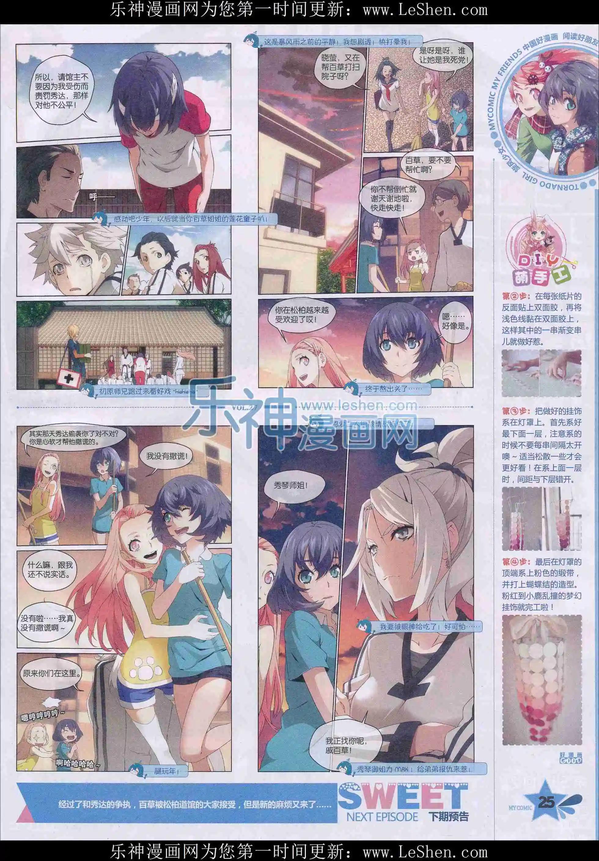 🍹好漫画 第27期全本 第27页