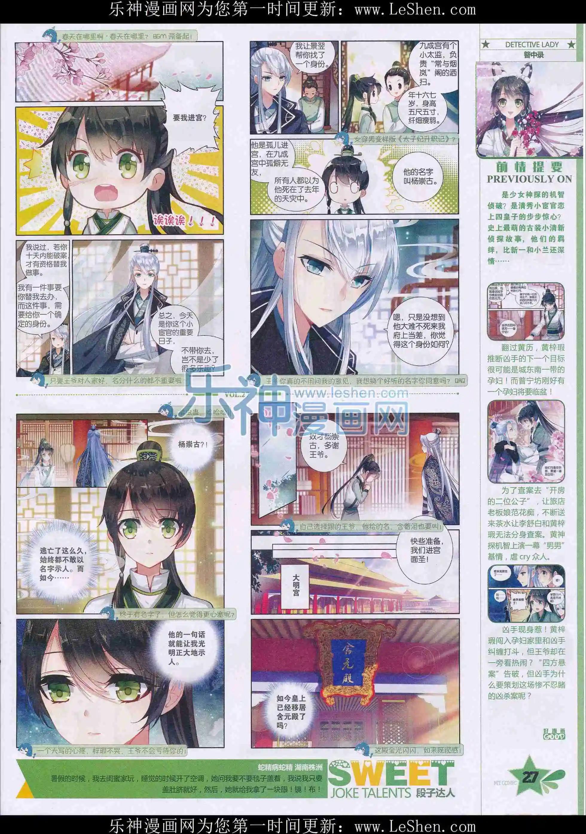 🍹好漫画 第27期全本 第29页
