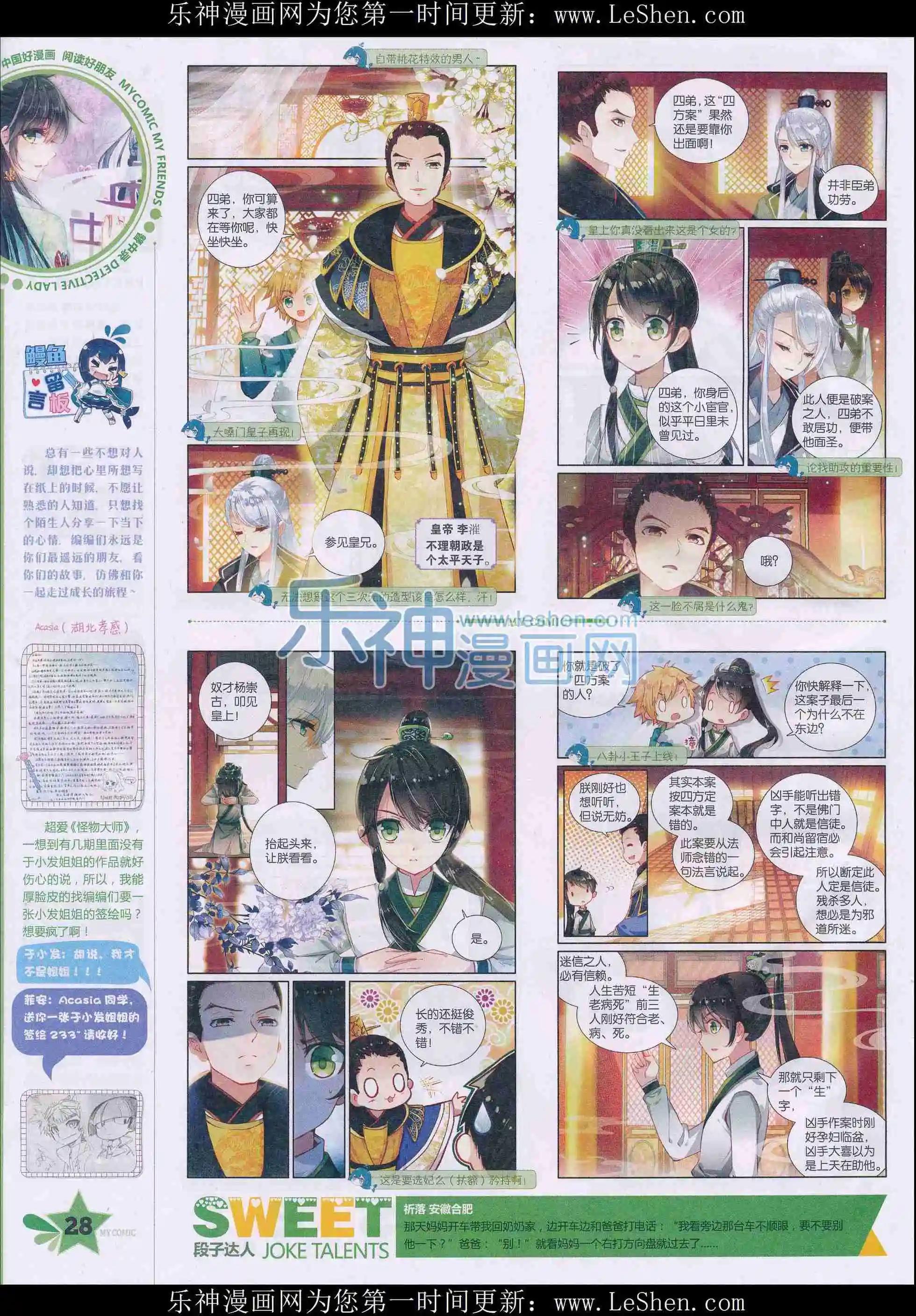 🍹好漫画 第27期全本 第30页
