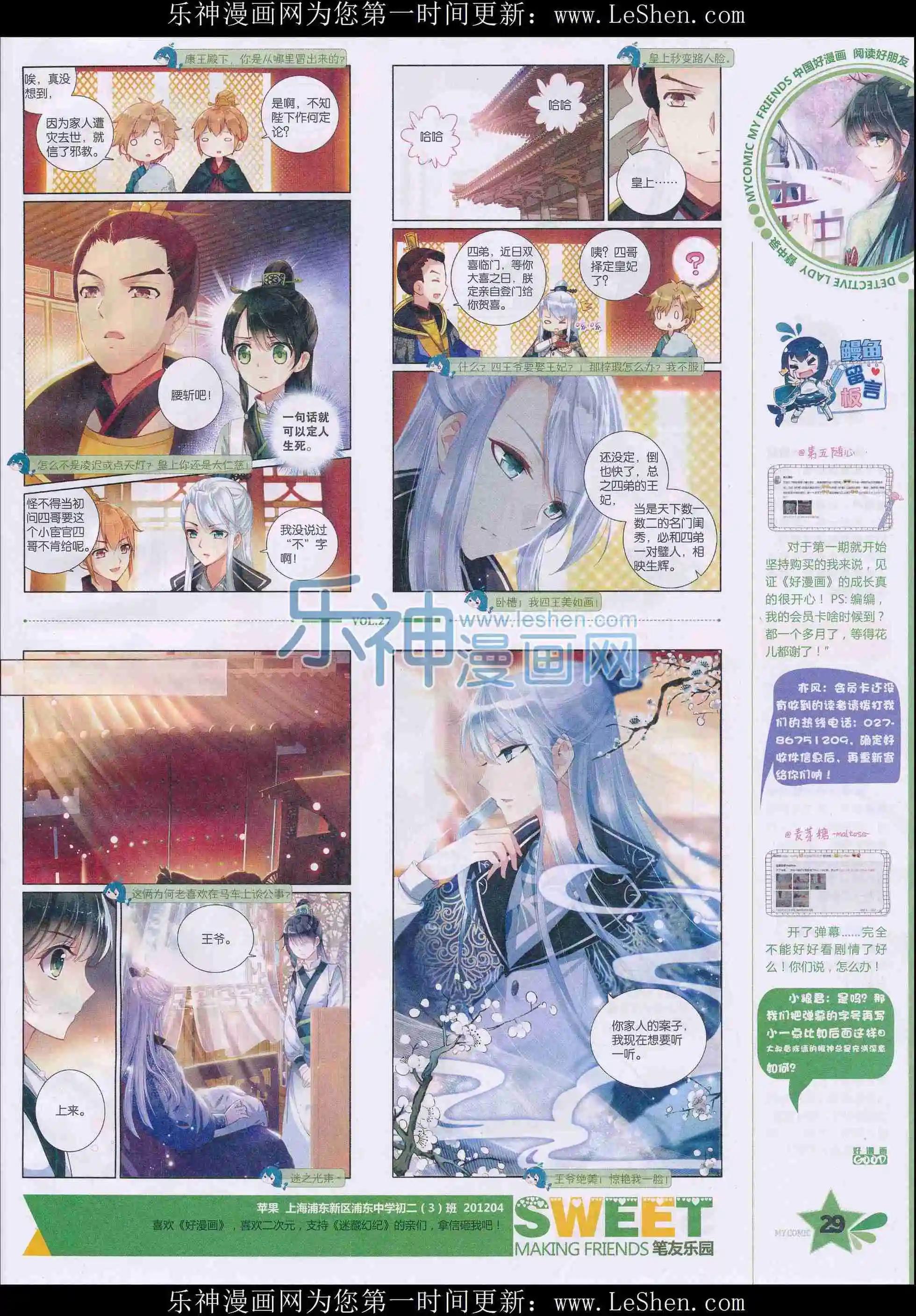 🍹好漫画 第27期全本 第31页