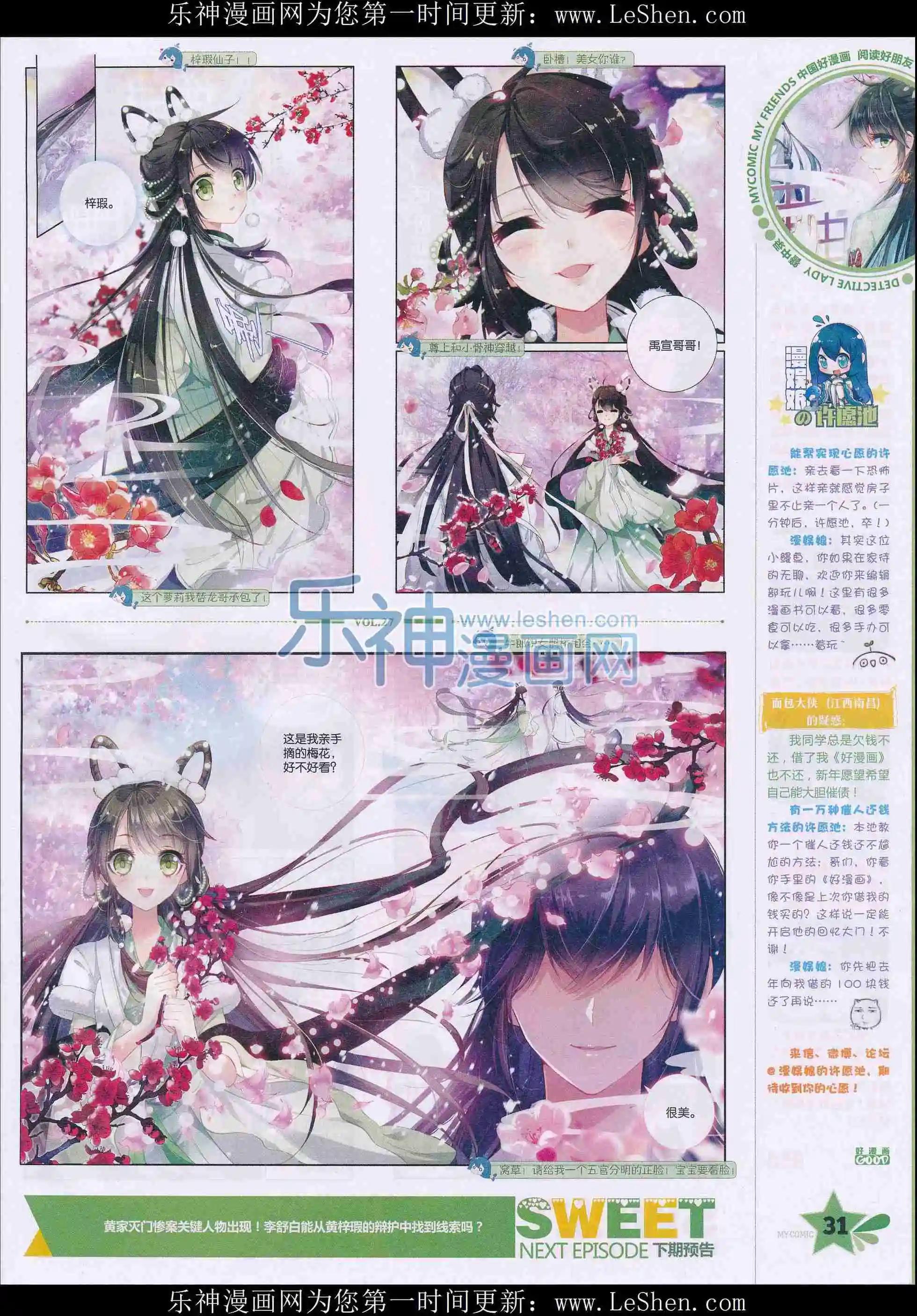 🍹好漫画 第27期全本 第33页