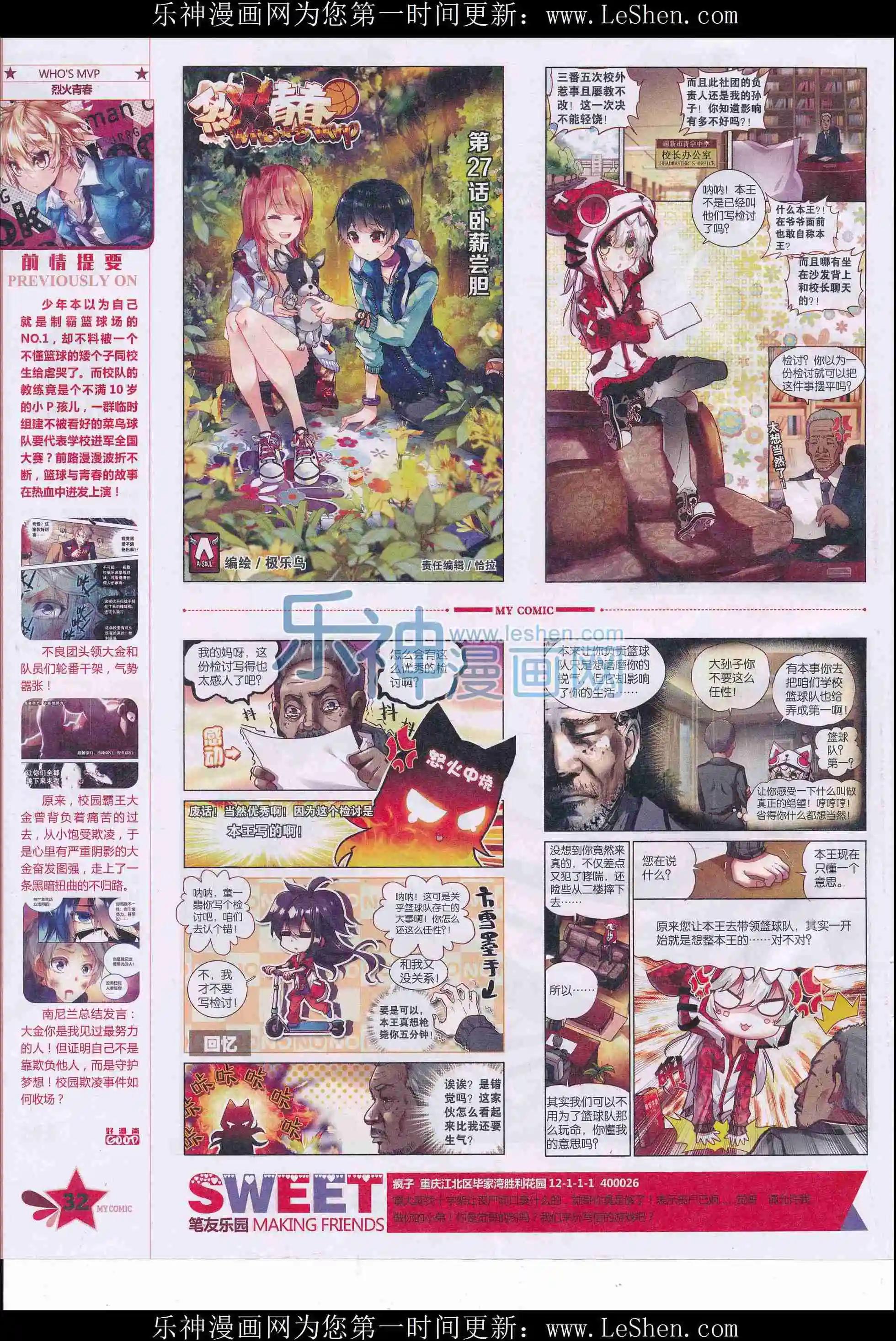 🍹好漫画 第27期全本 第34页