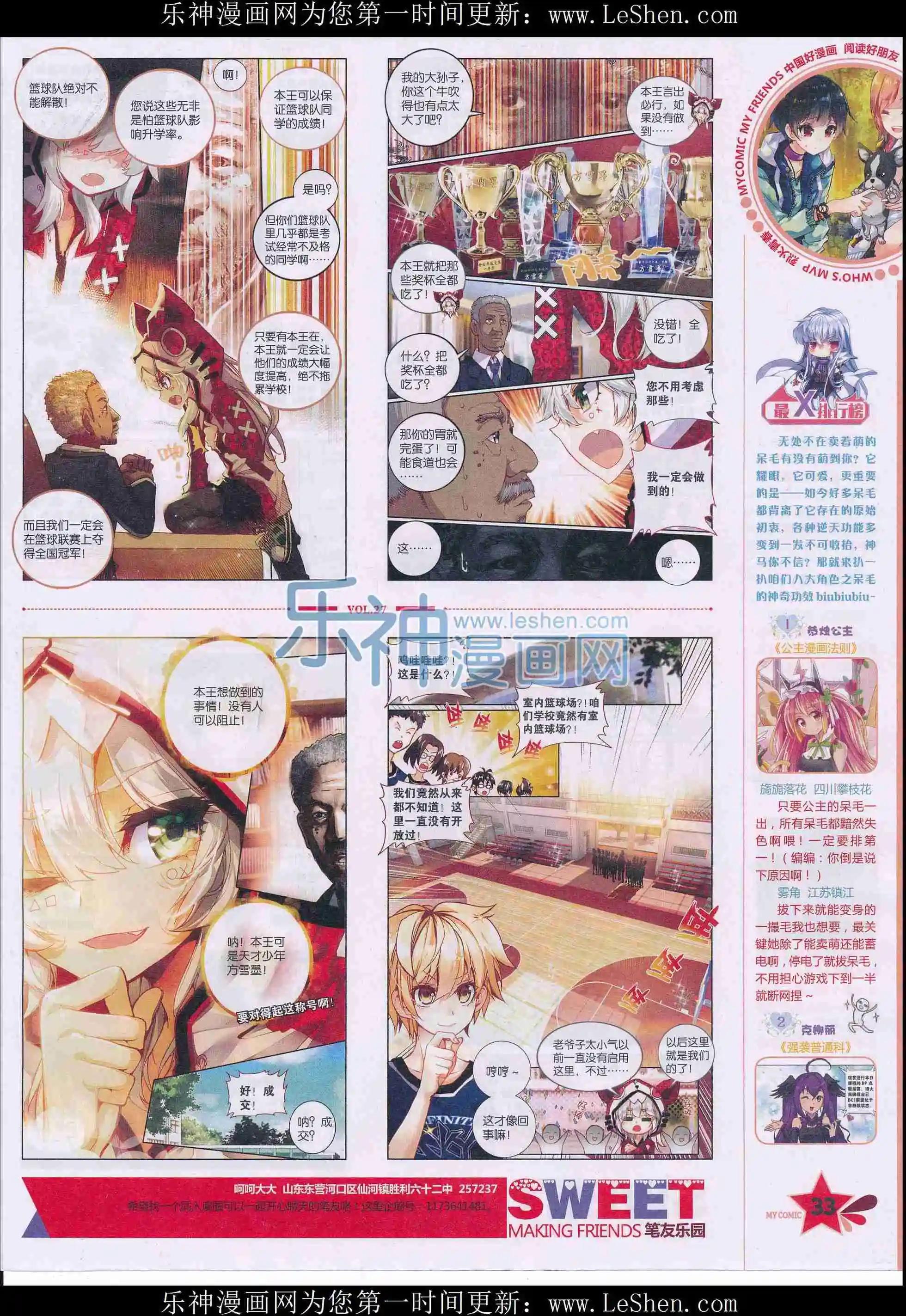 🍹好漫画 第27期全本 第35页