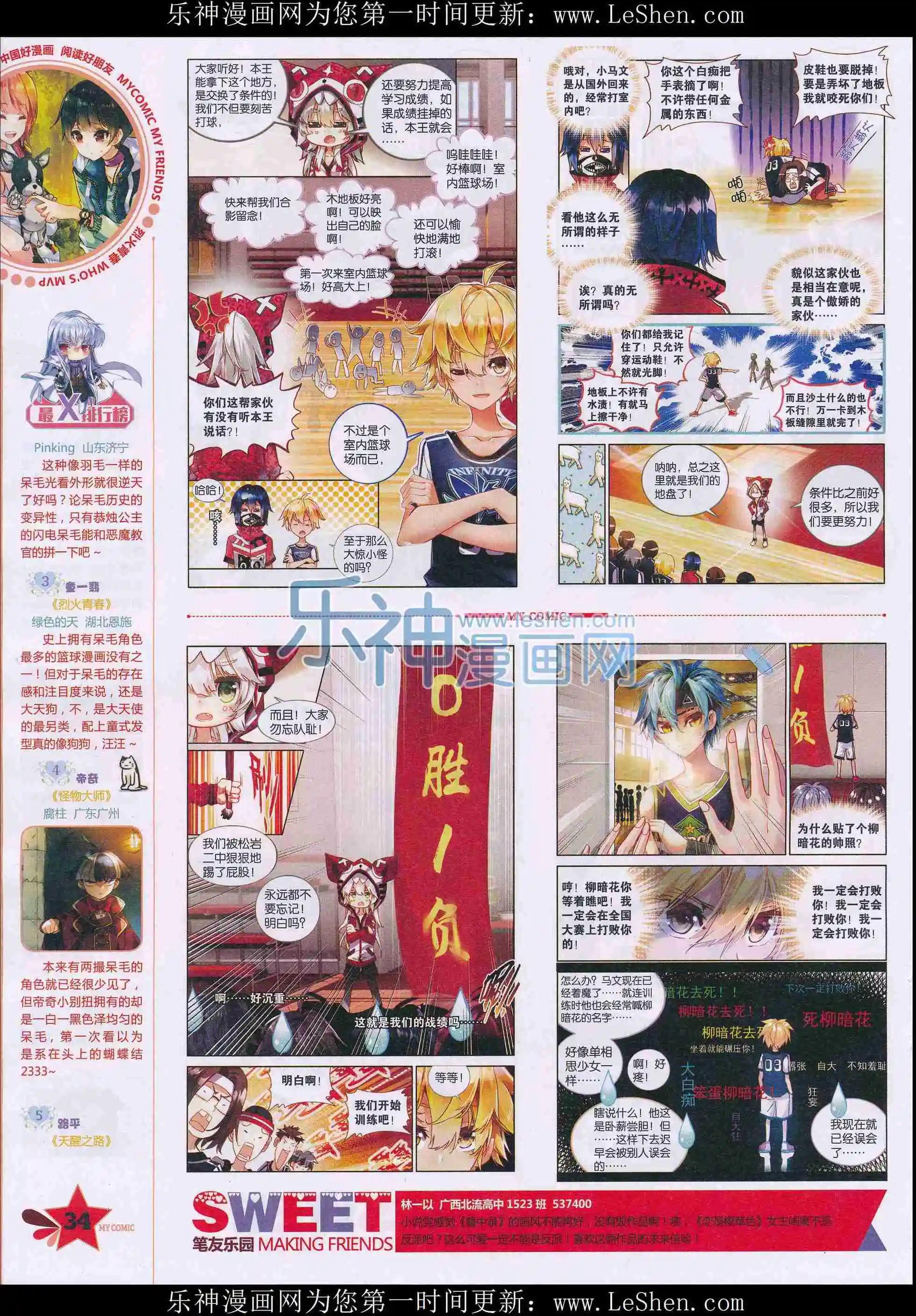🍹好漫画 第27期全本 第36页