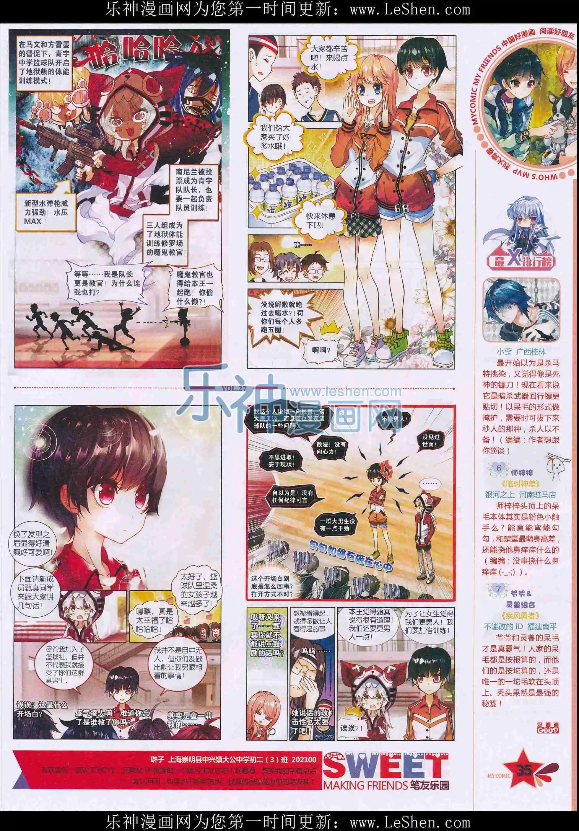 🍹好漫画 第27期全本 第37页