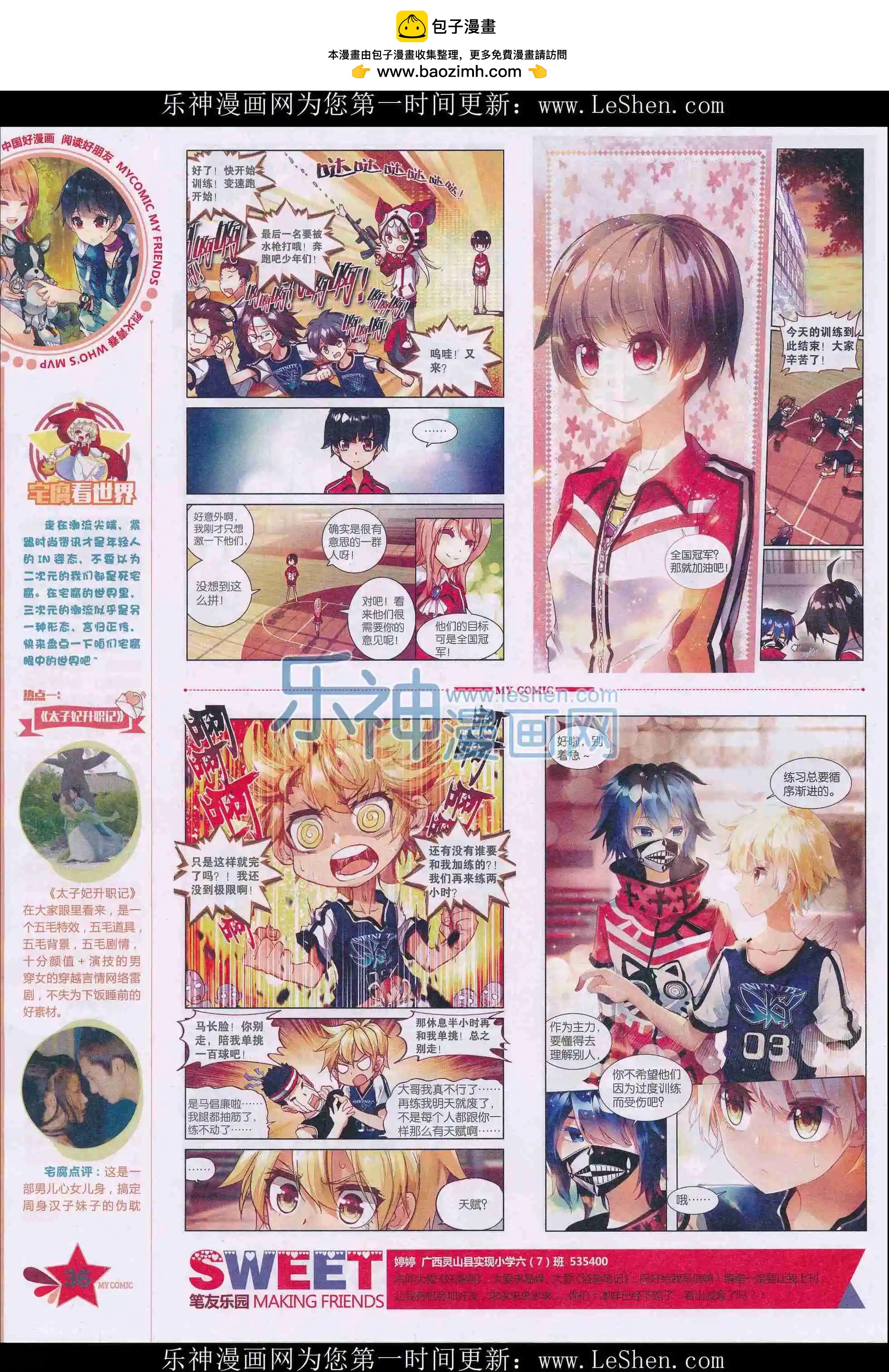 🍹好漫画 第27期全本 第38页
