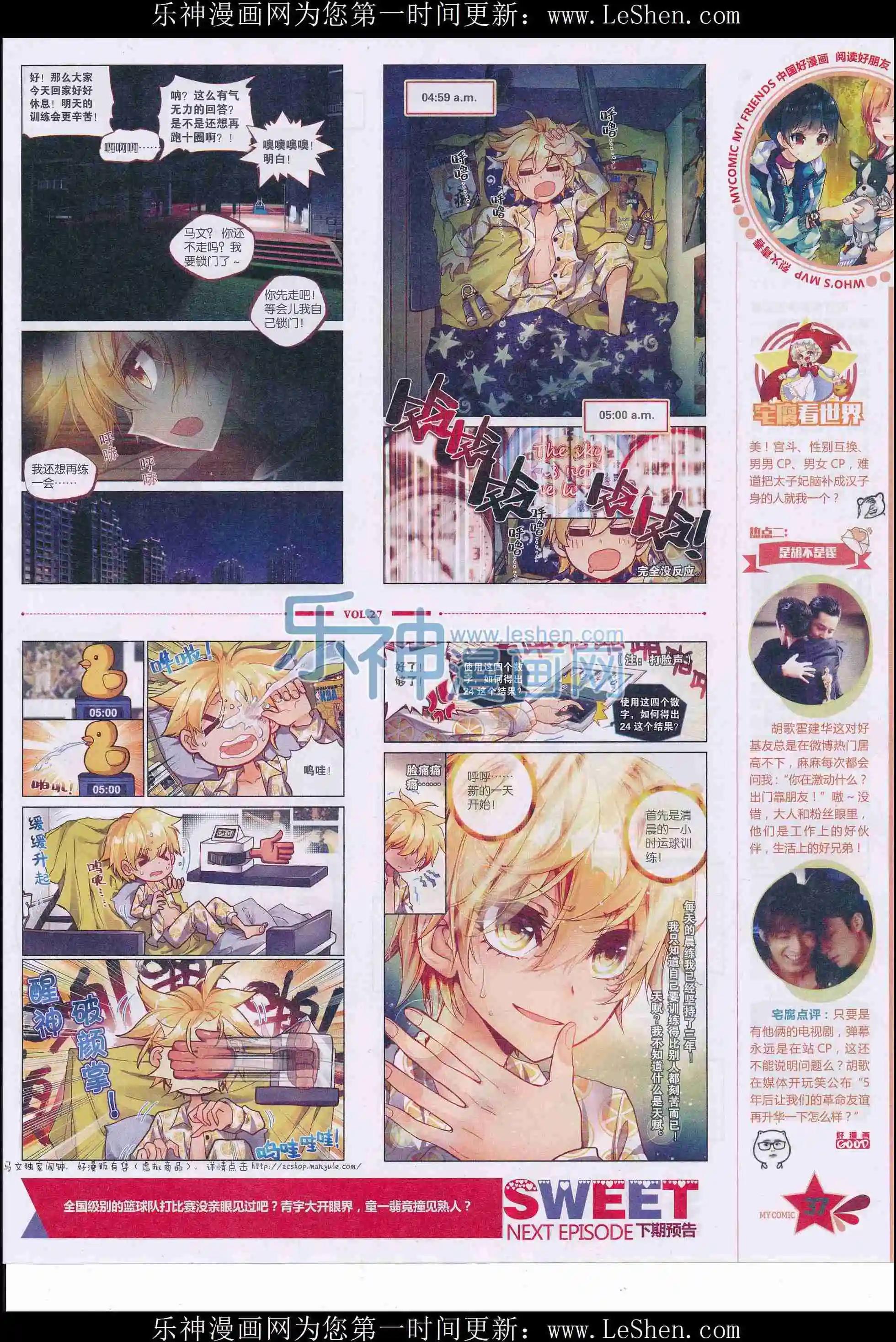 🍹好漫画 第27期全本 第39页