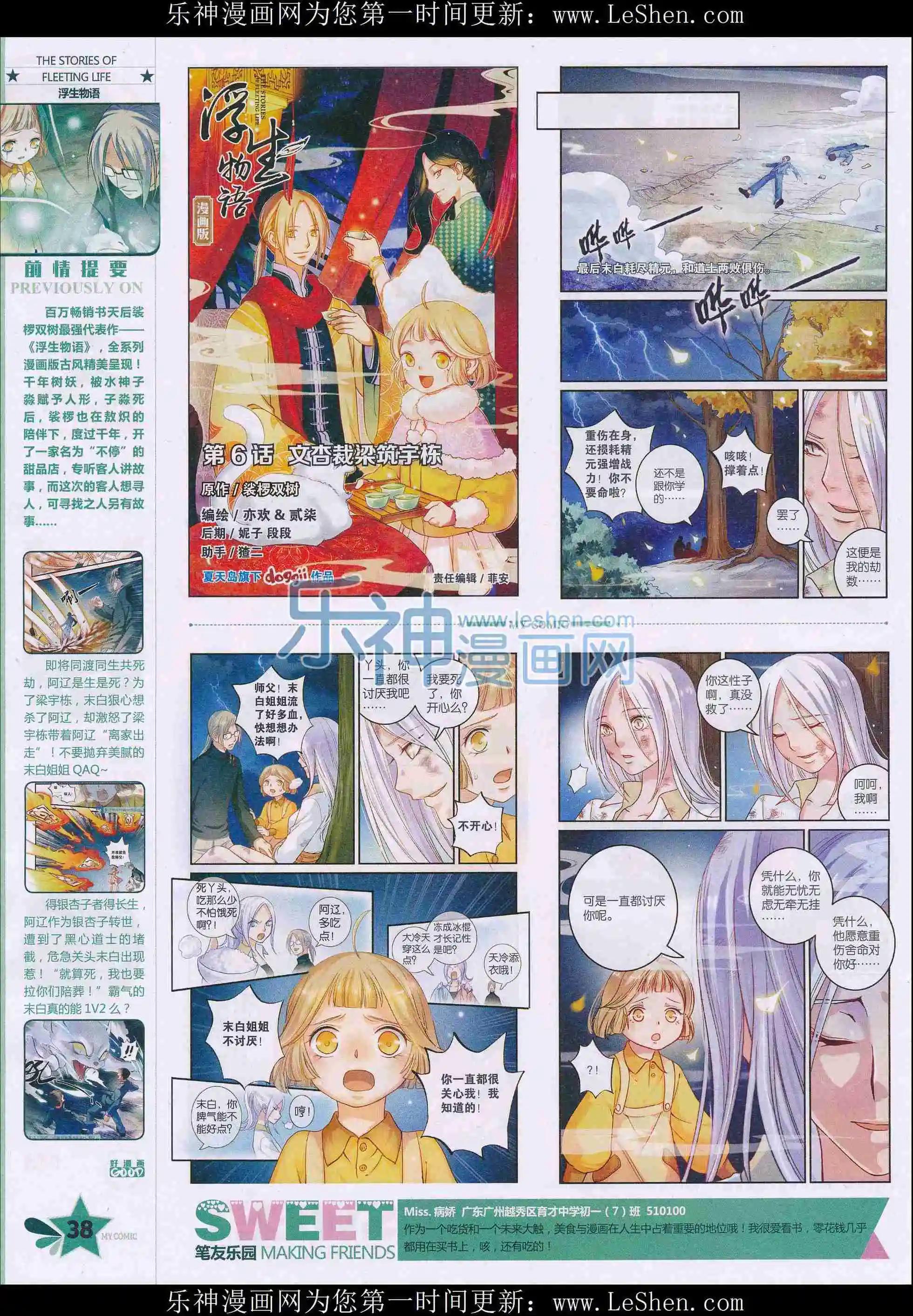 🍹好漫画 第27期全本 第40页