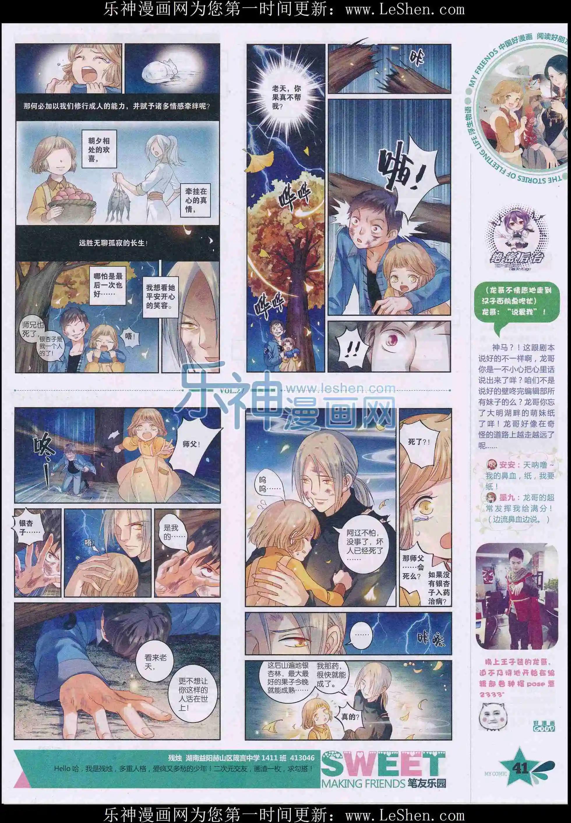 🍹好漫画 第27期全本 第43页