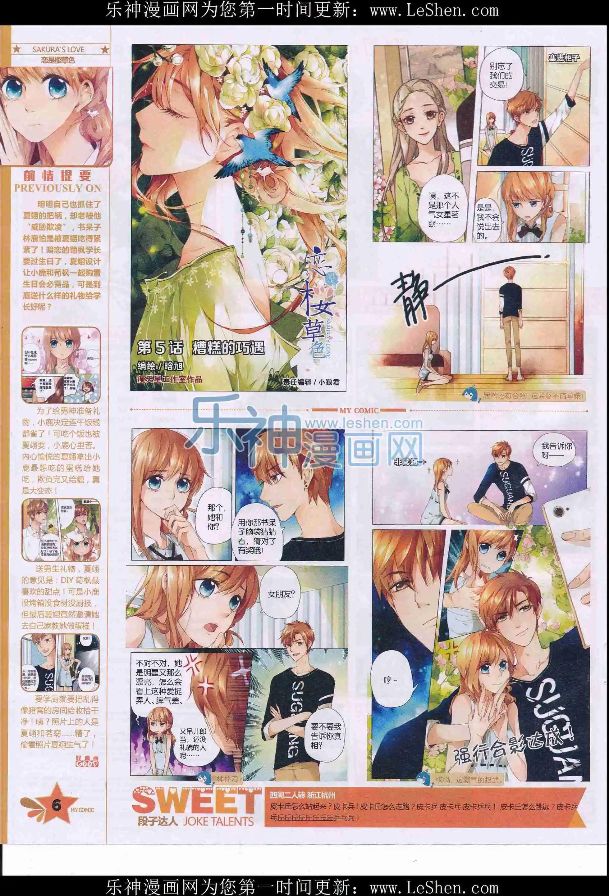 🍹好漫画 第27期全本 第8页