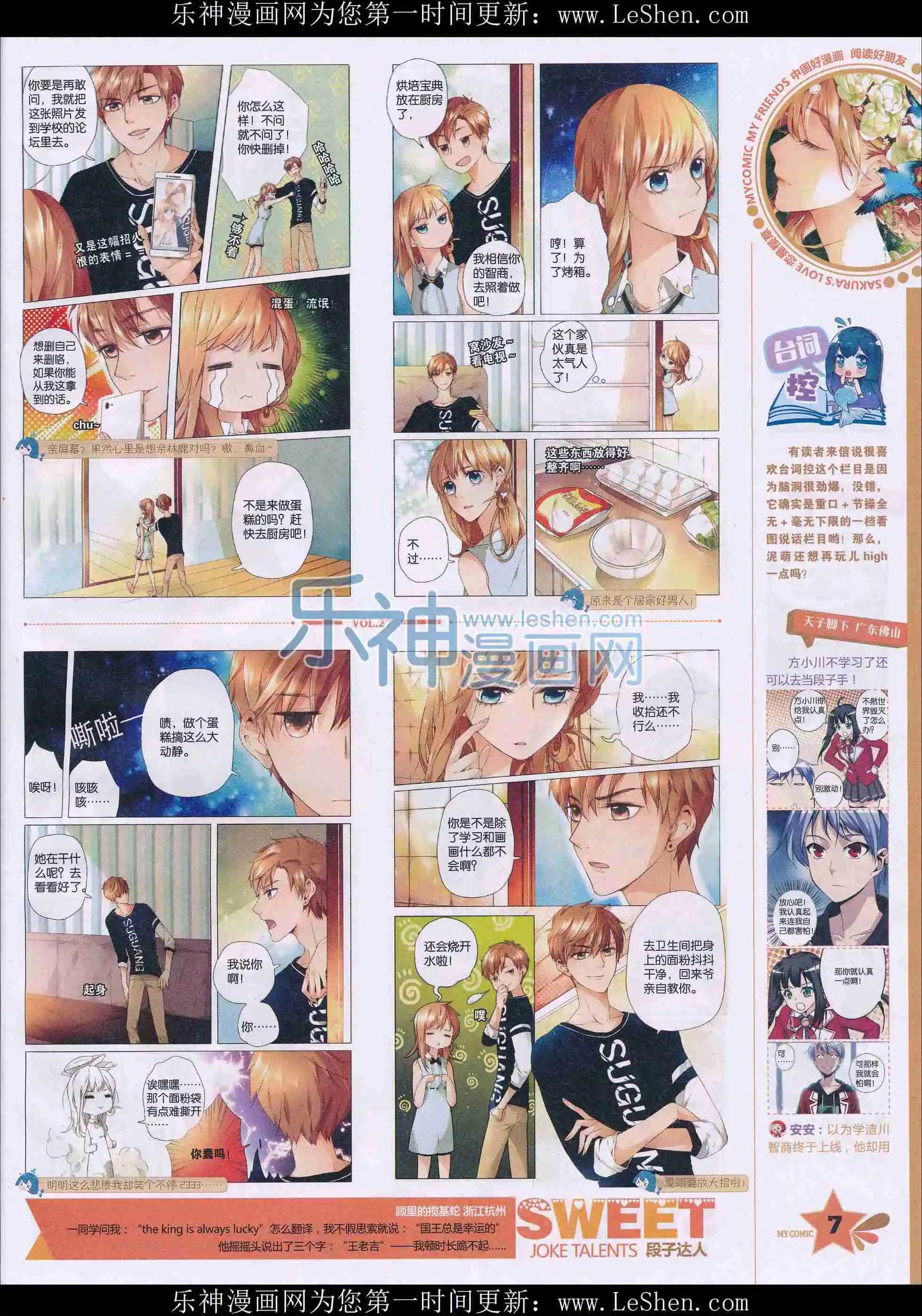 🍹好漫画 第27期全本 第9页