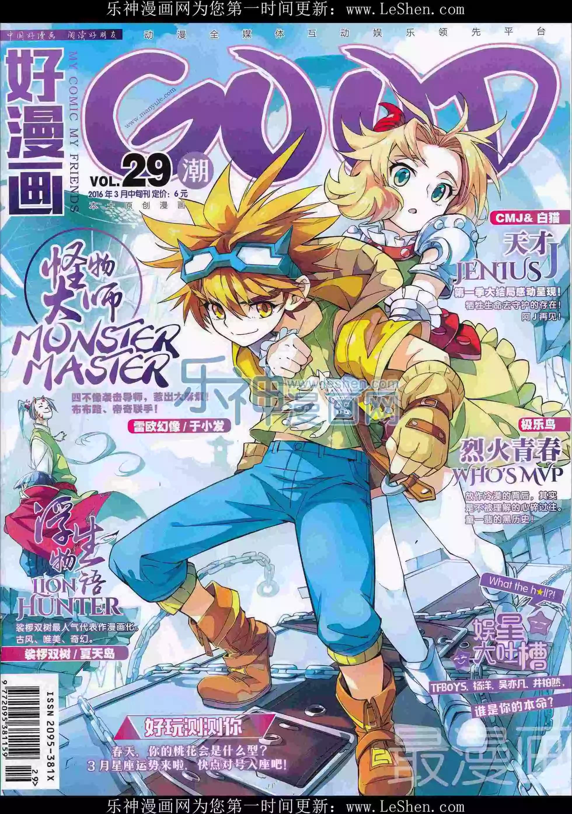 🍹好漫画 第29期全本 第1页