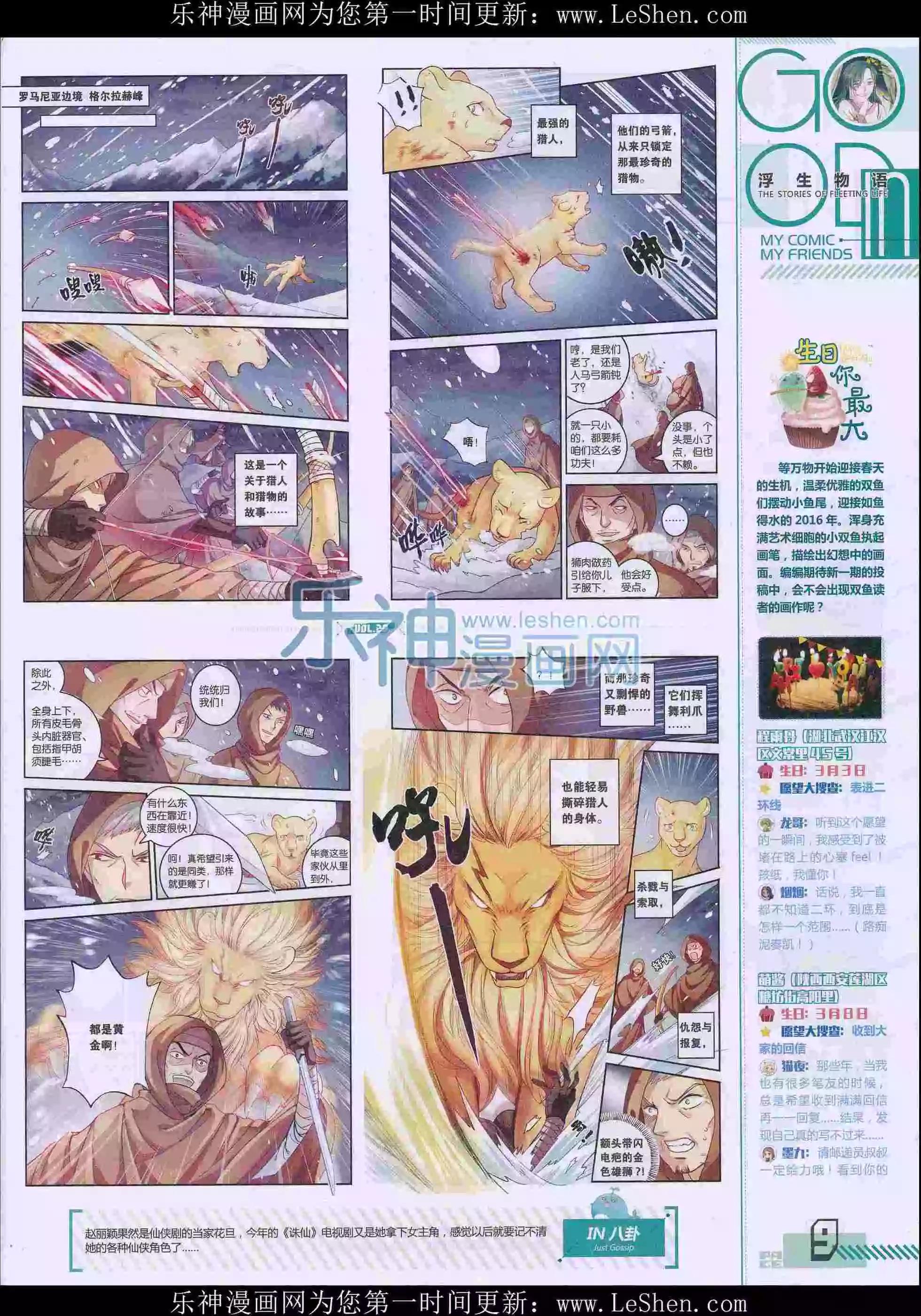 🍹好漫画 第29期全本 第11页