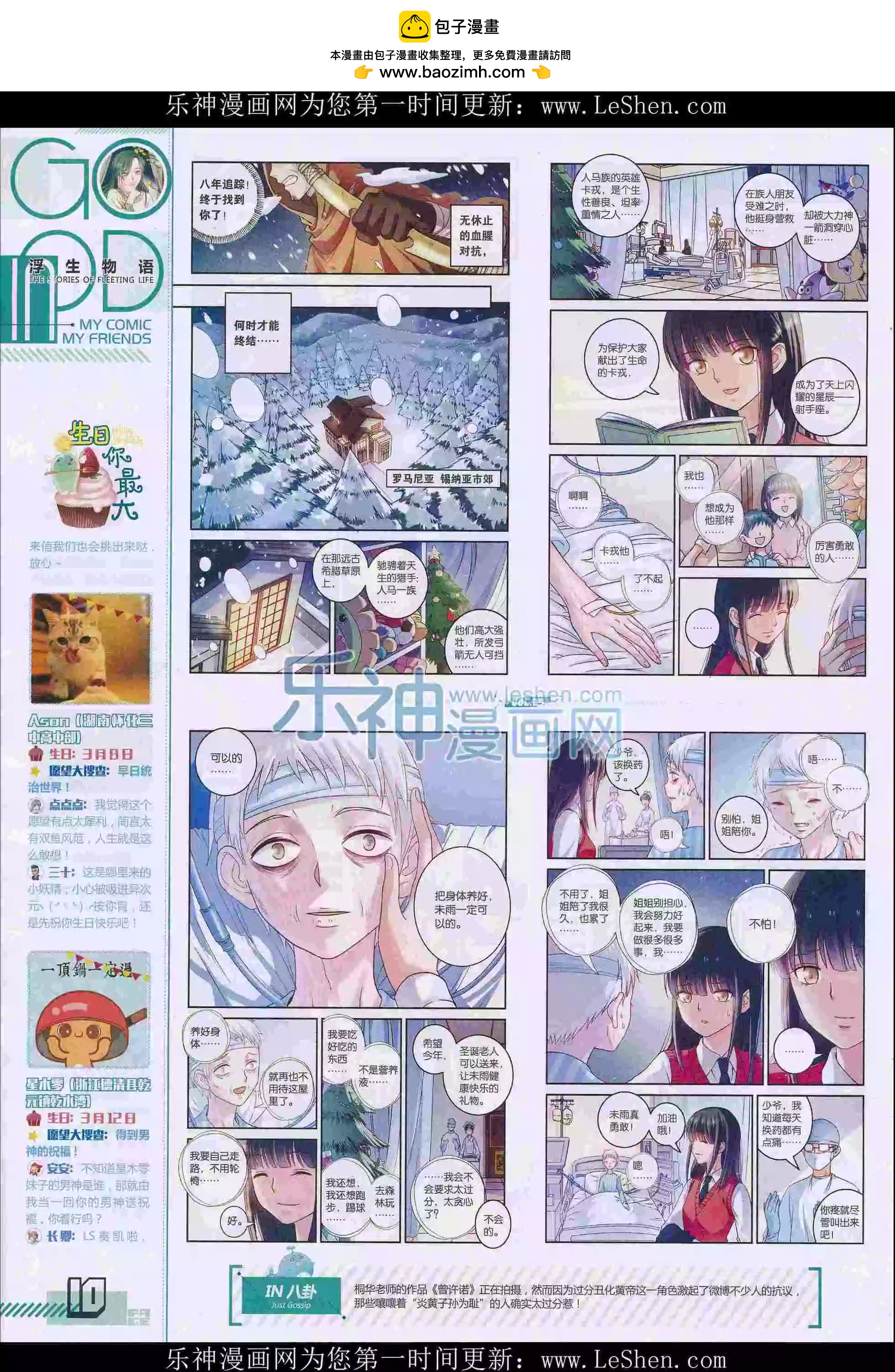 🍹好漫画 第29期全本 第12页