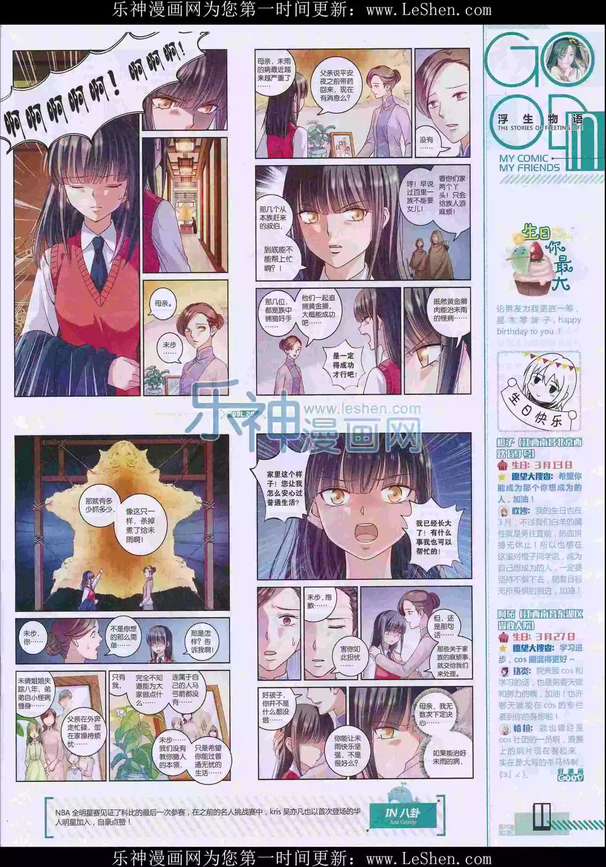 🍹好漫画 第29期全本 第13页