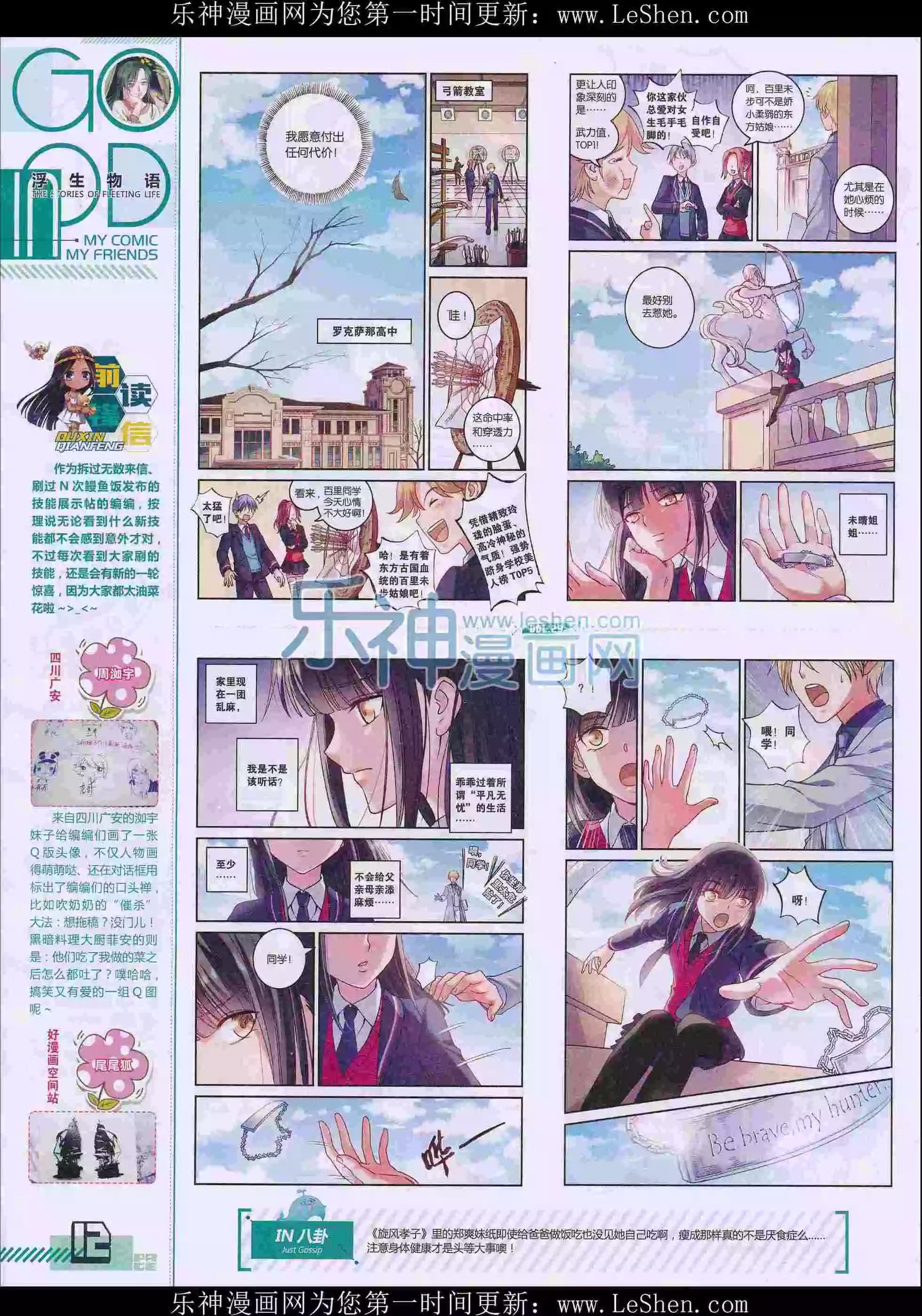 🍹好漫画 第29期全本 第14页