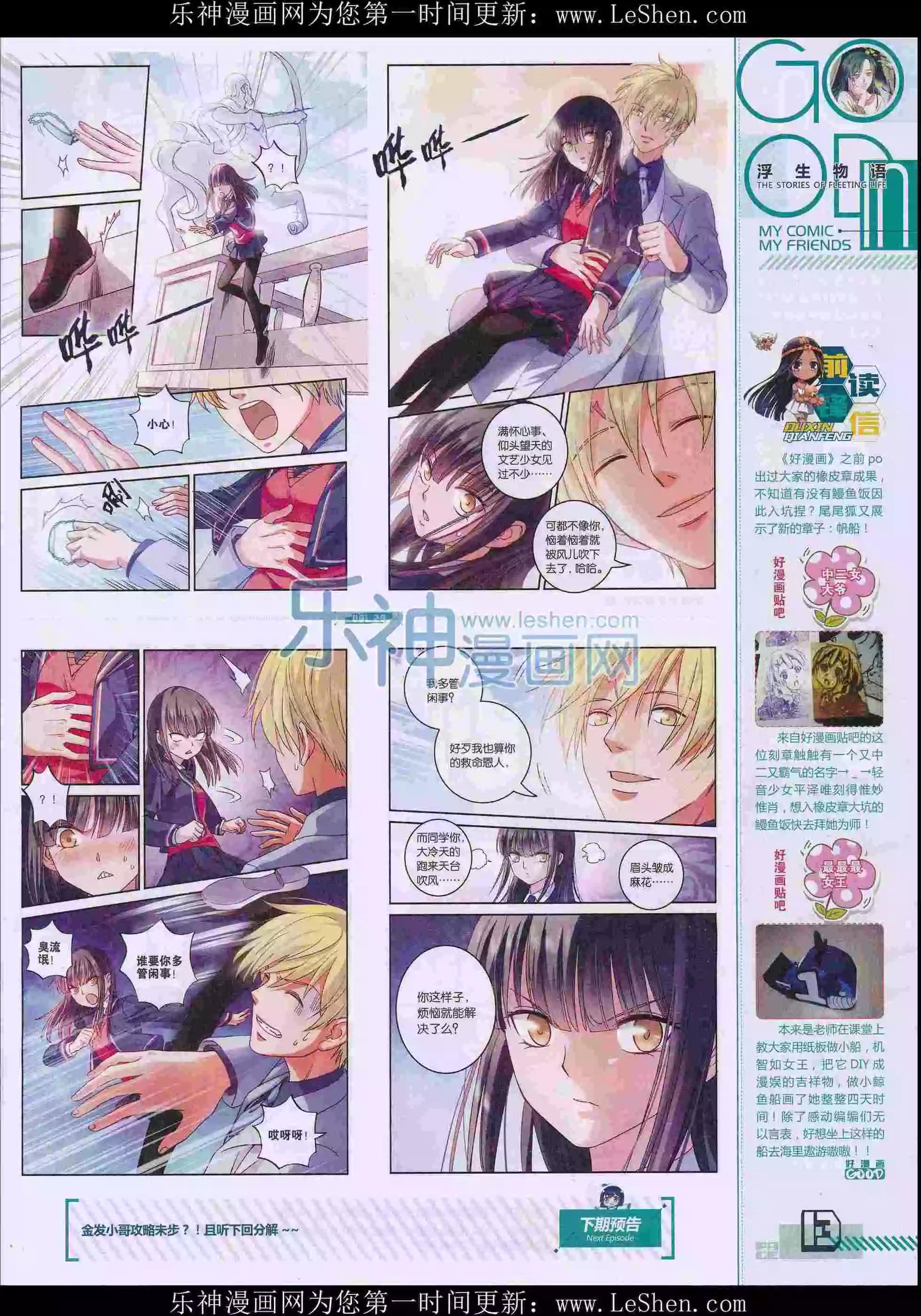 🍹好漫画 第29期全本 第15页