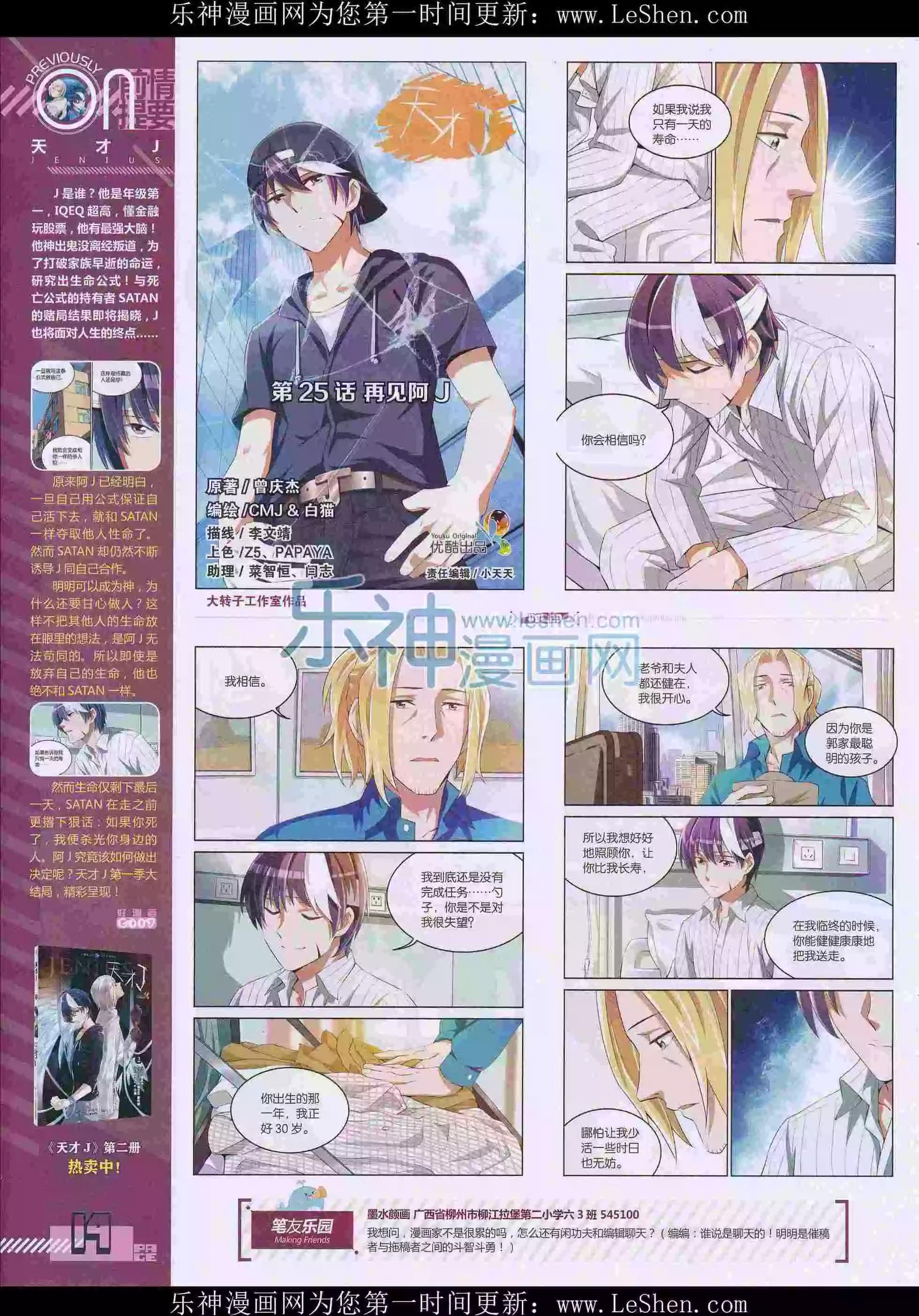 🍹好漫画 第29期全本 第16页