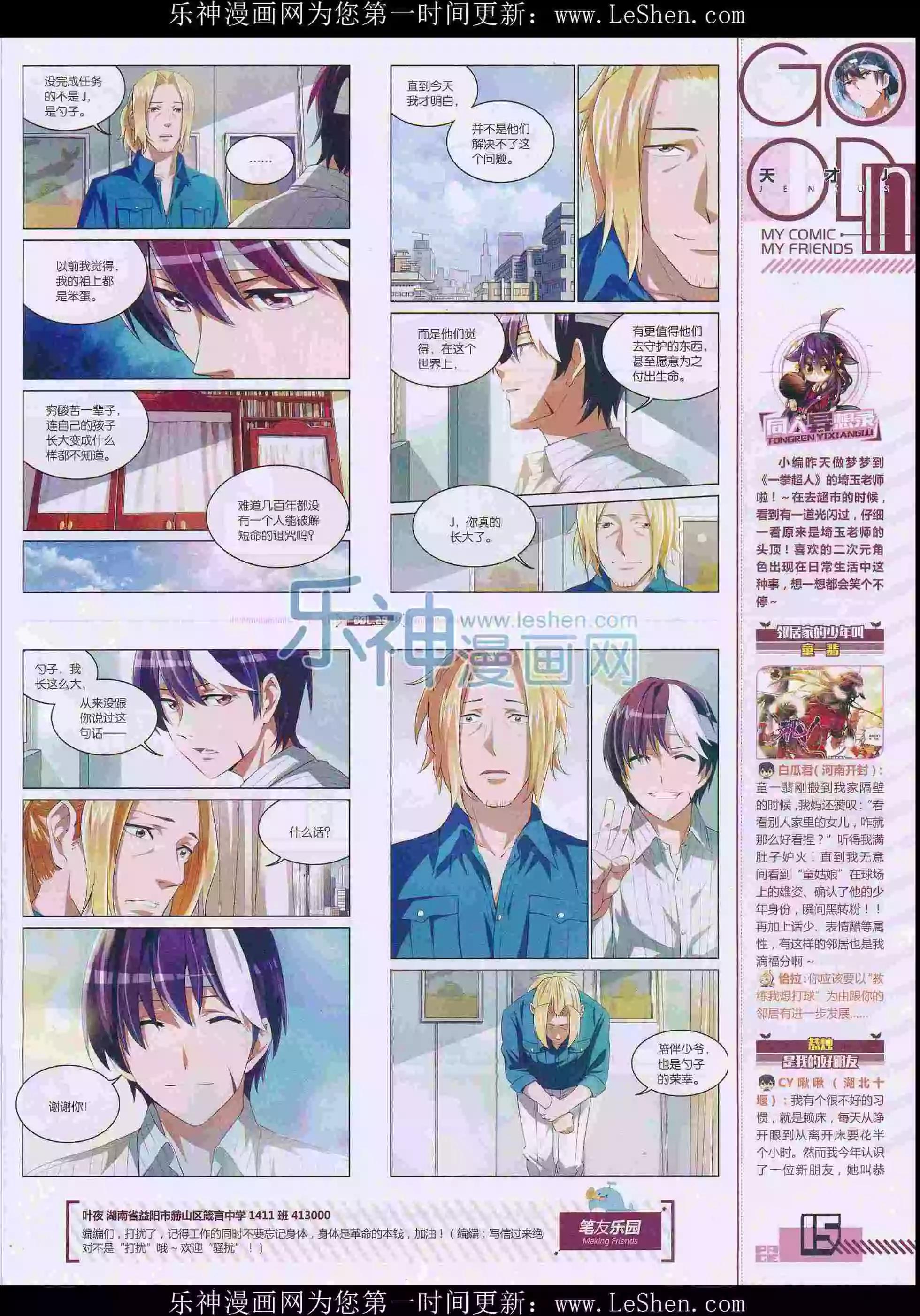 🍹好漫画 第29期全本 第17页