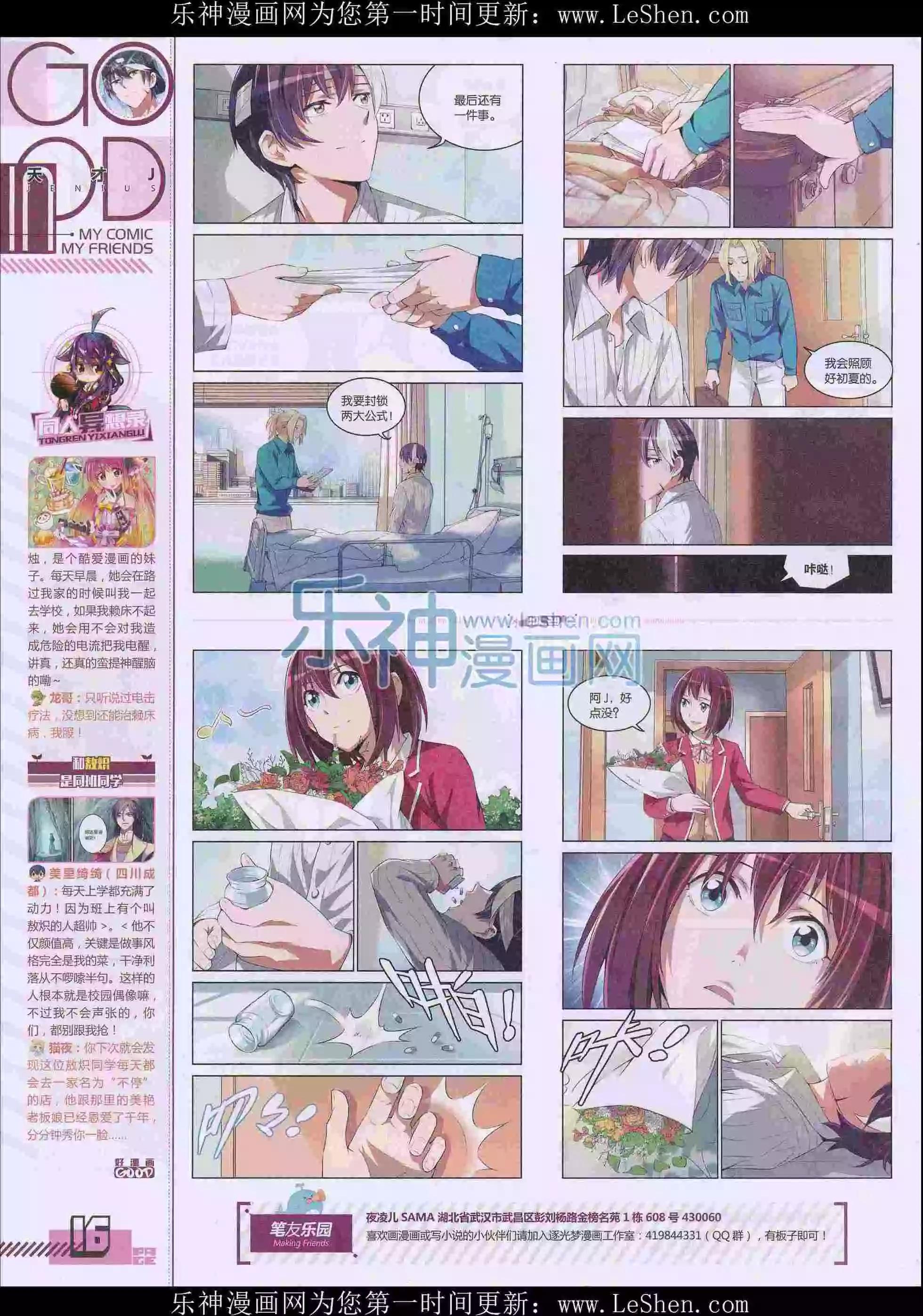 🍹好漫画 第29期全本 第18页