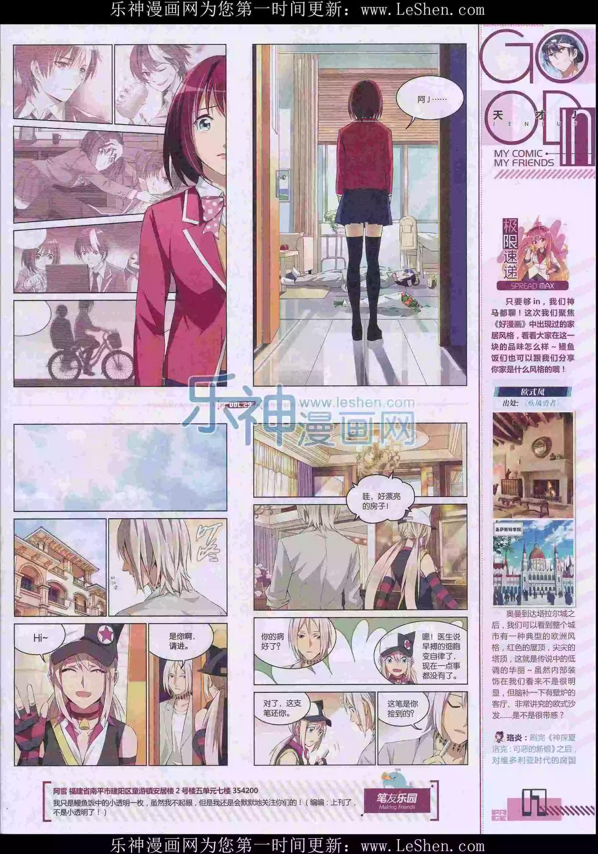 🍹好漫画 第29期全本 第19页