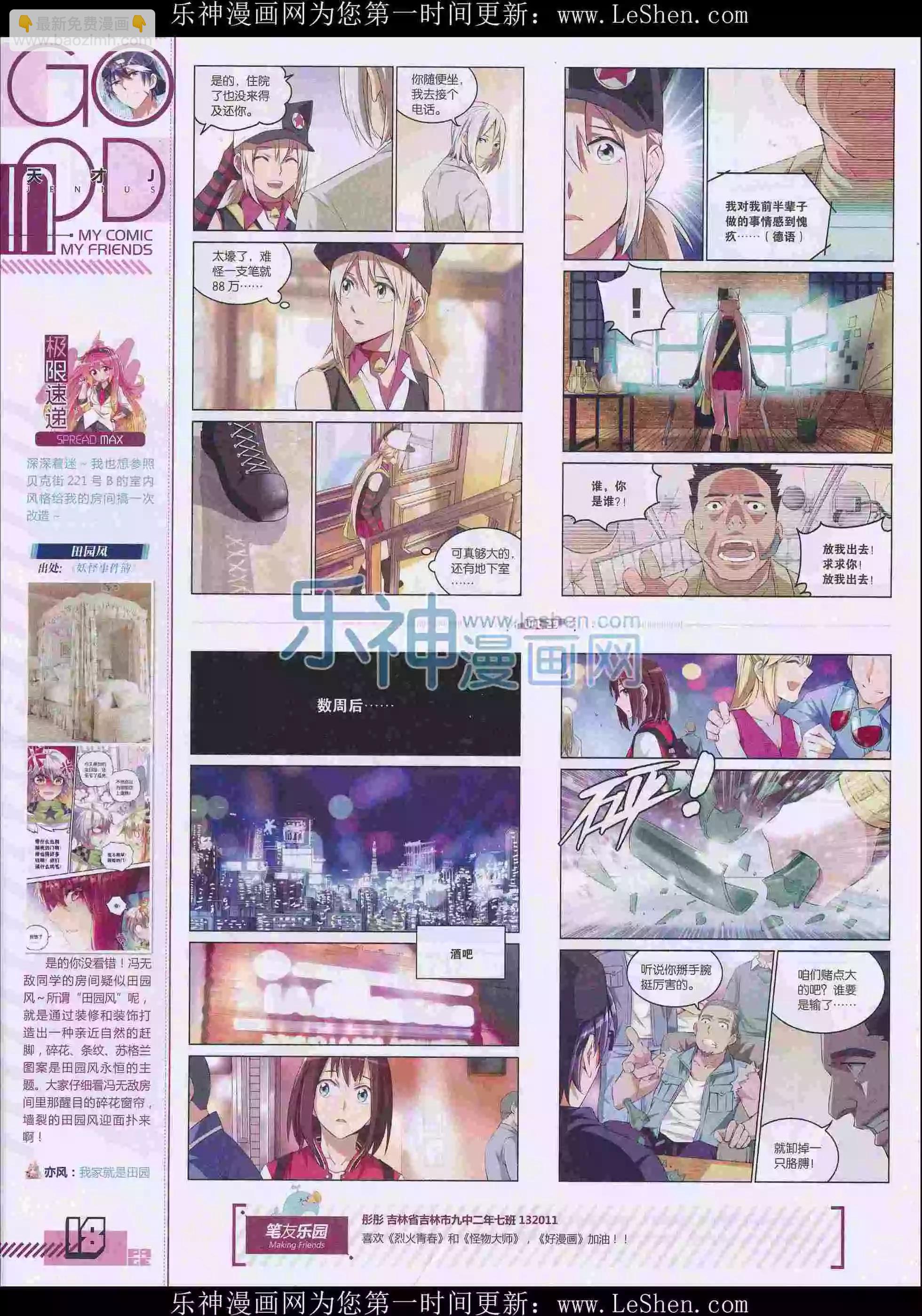 🍹好漫画 第29期全本 第20页