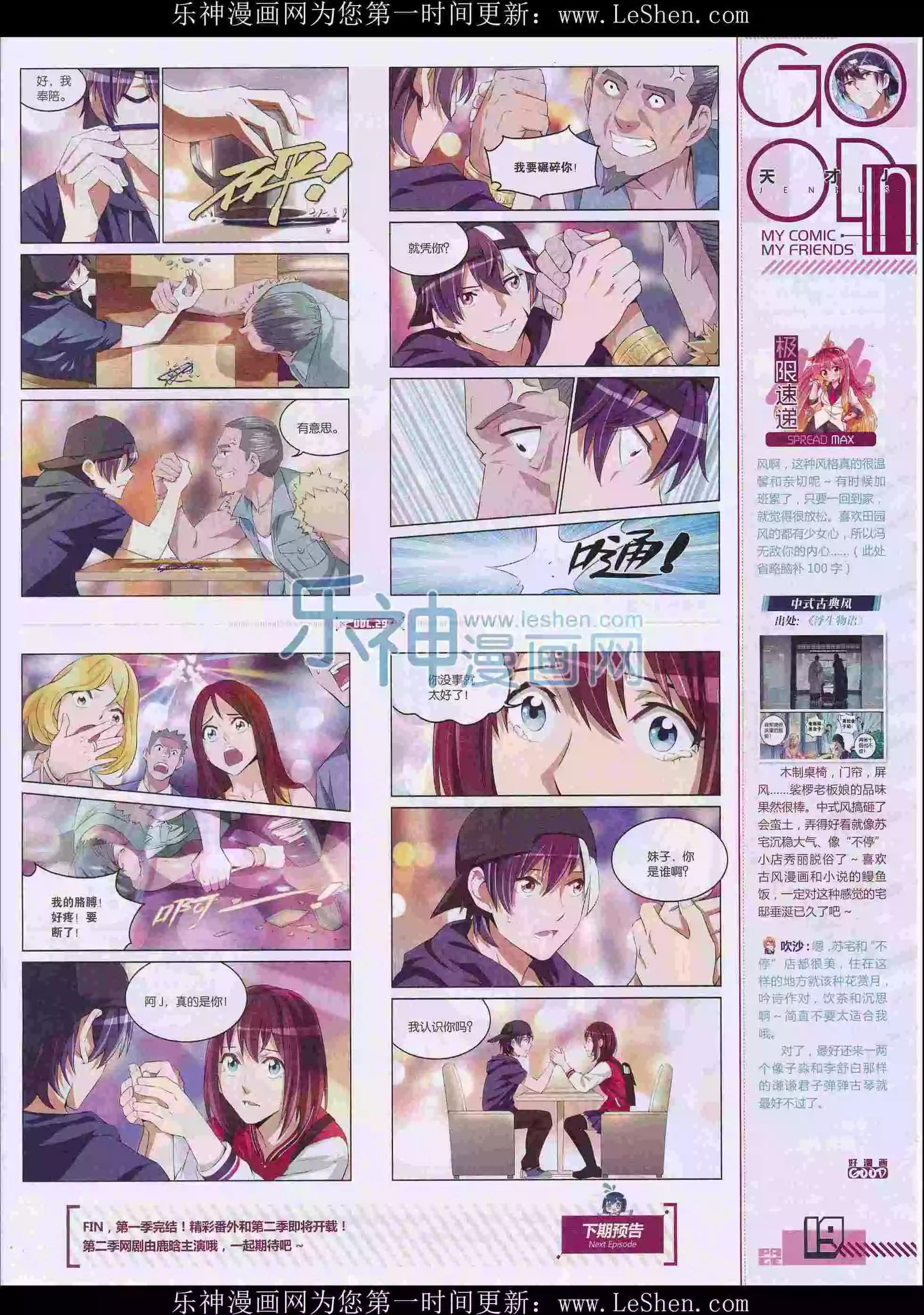 🍹好漫画 第29期全本 第21页