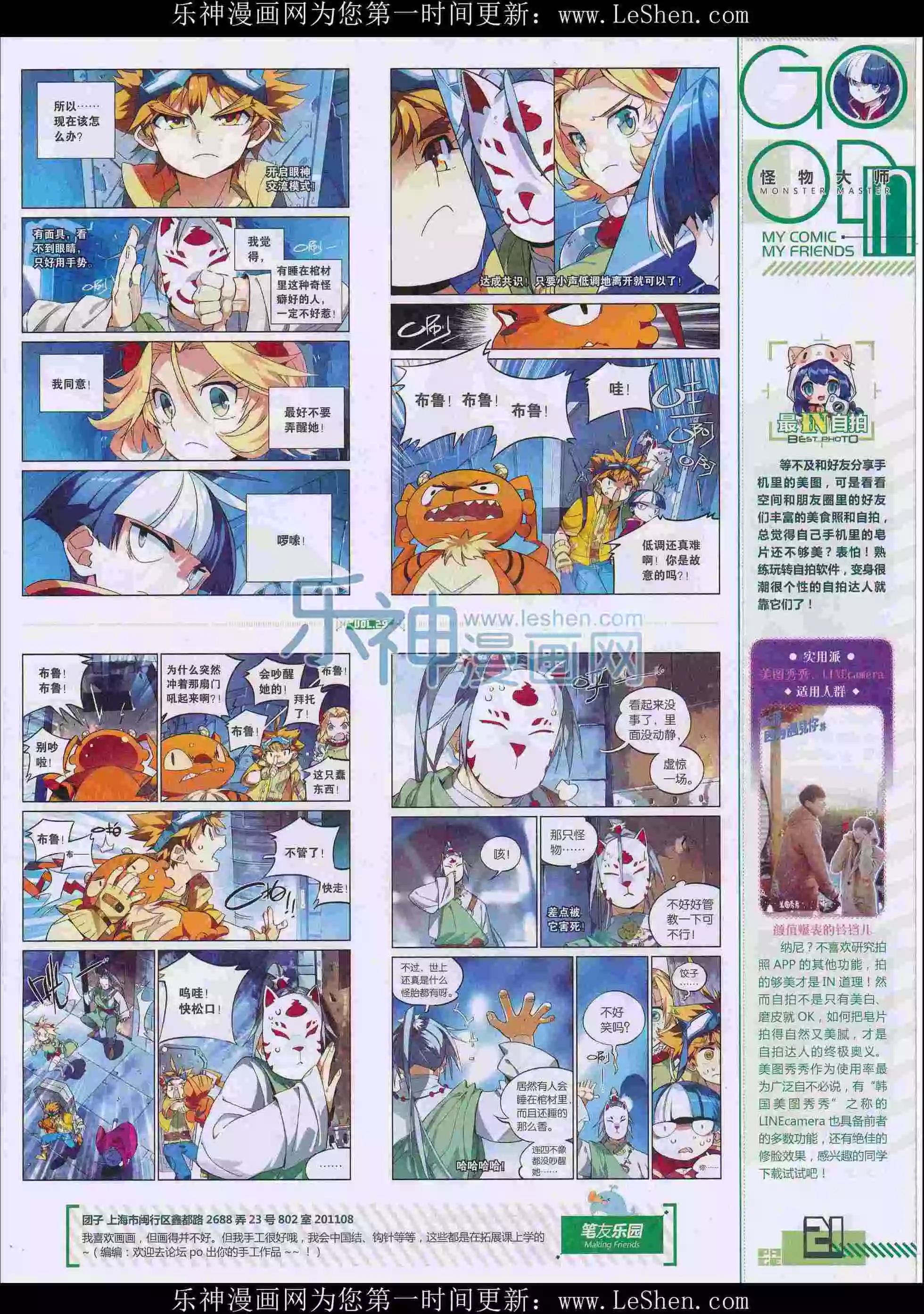 🍹好漫画 第29期全本 第23页