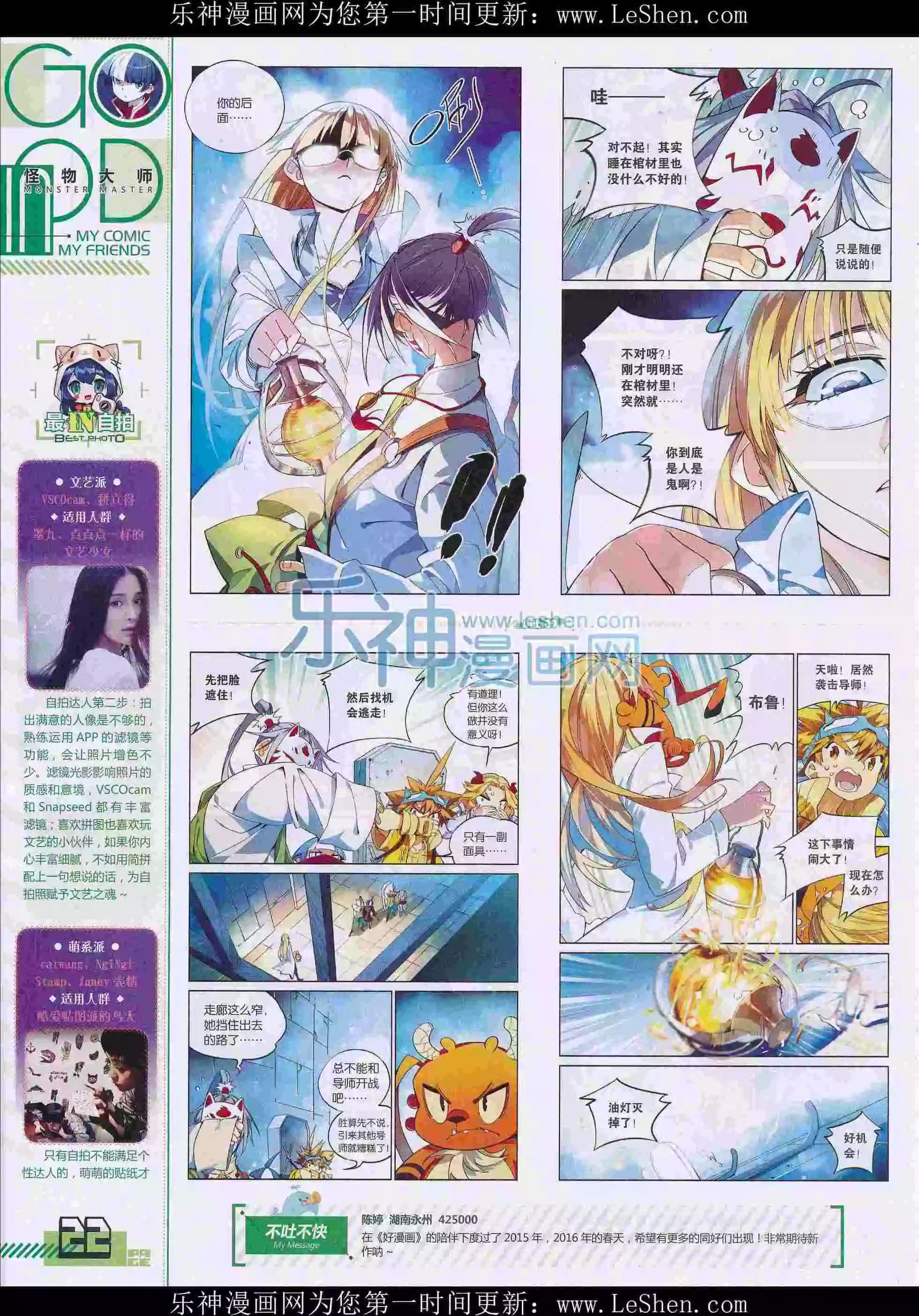 🍹好漫画 第29期全本 第24页