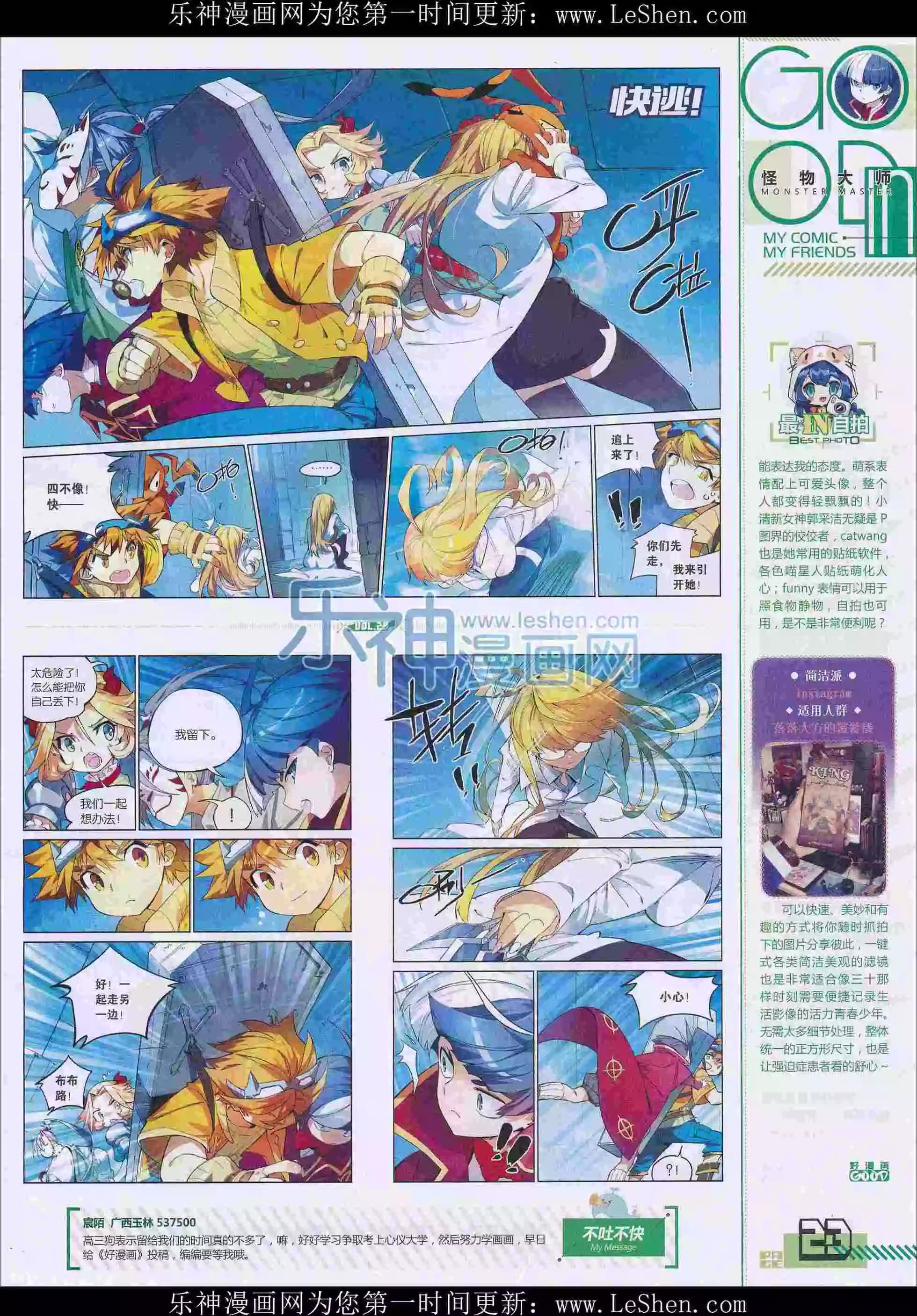 🍹好漫画 第29期全本 第25页