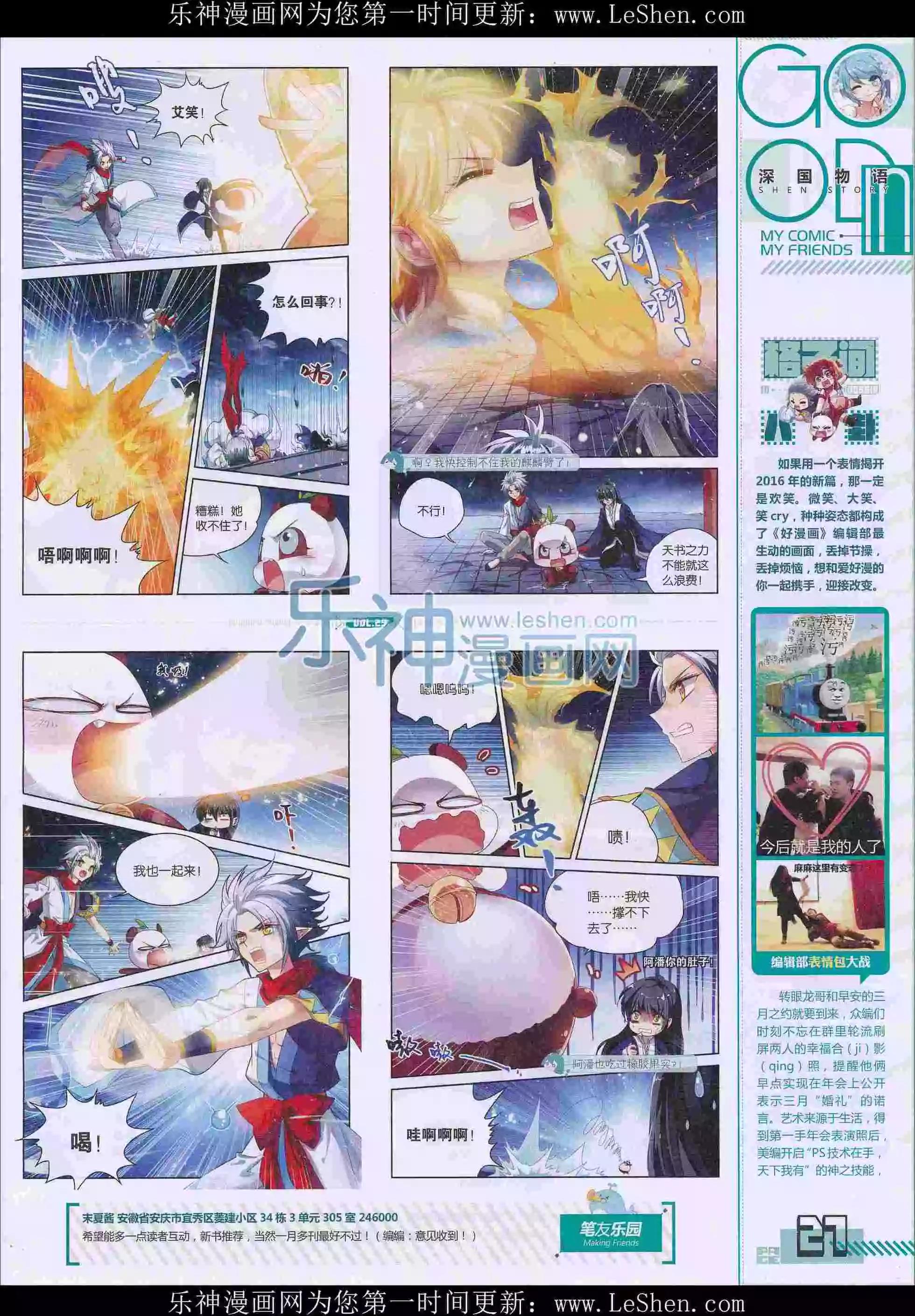 🍹好漫画 第29期全本 第29页