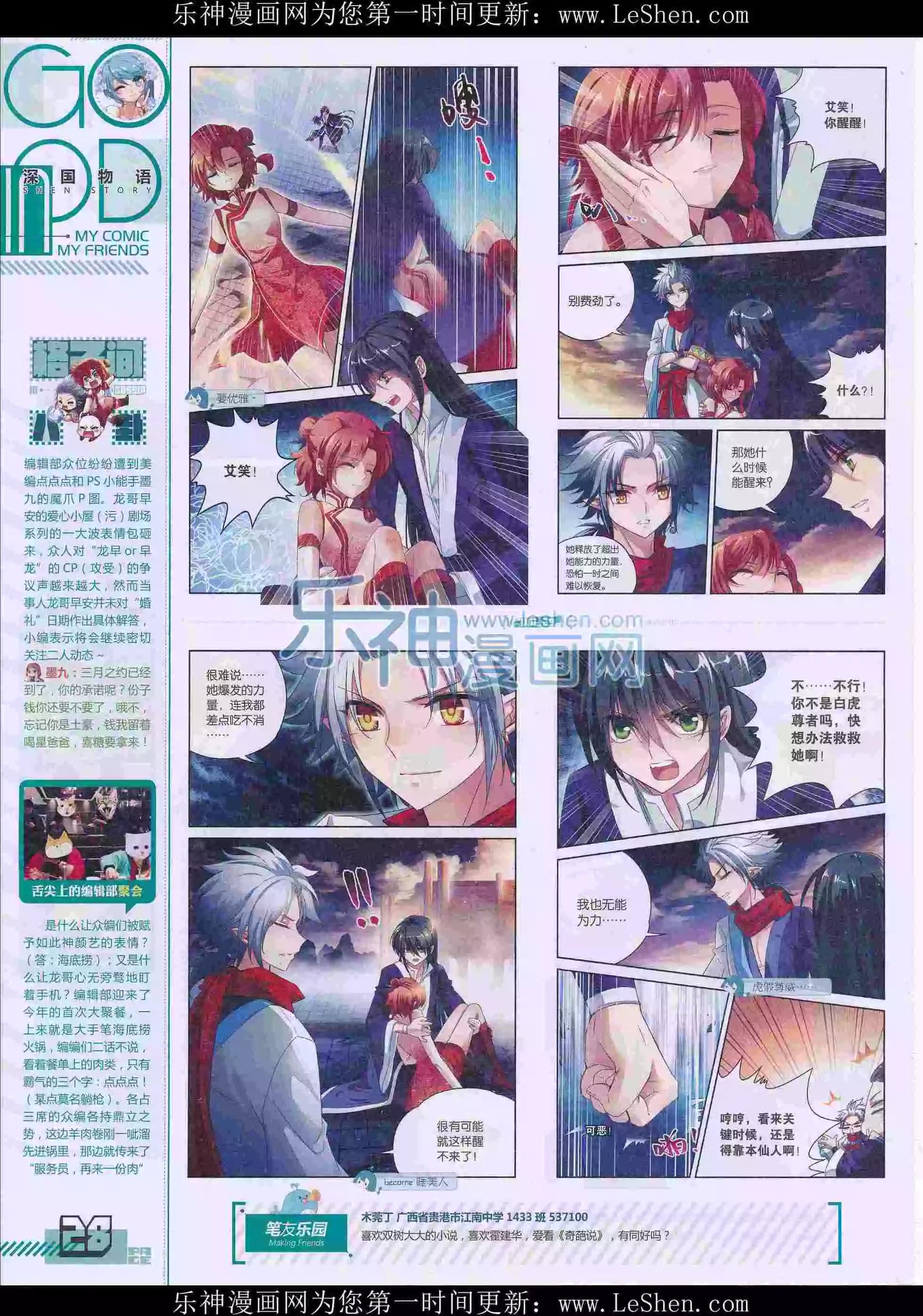 🍹好漫画 第29期全本 第30页