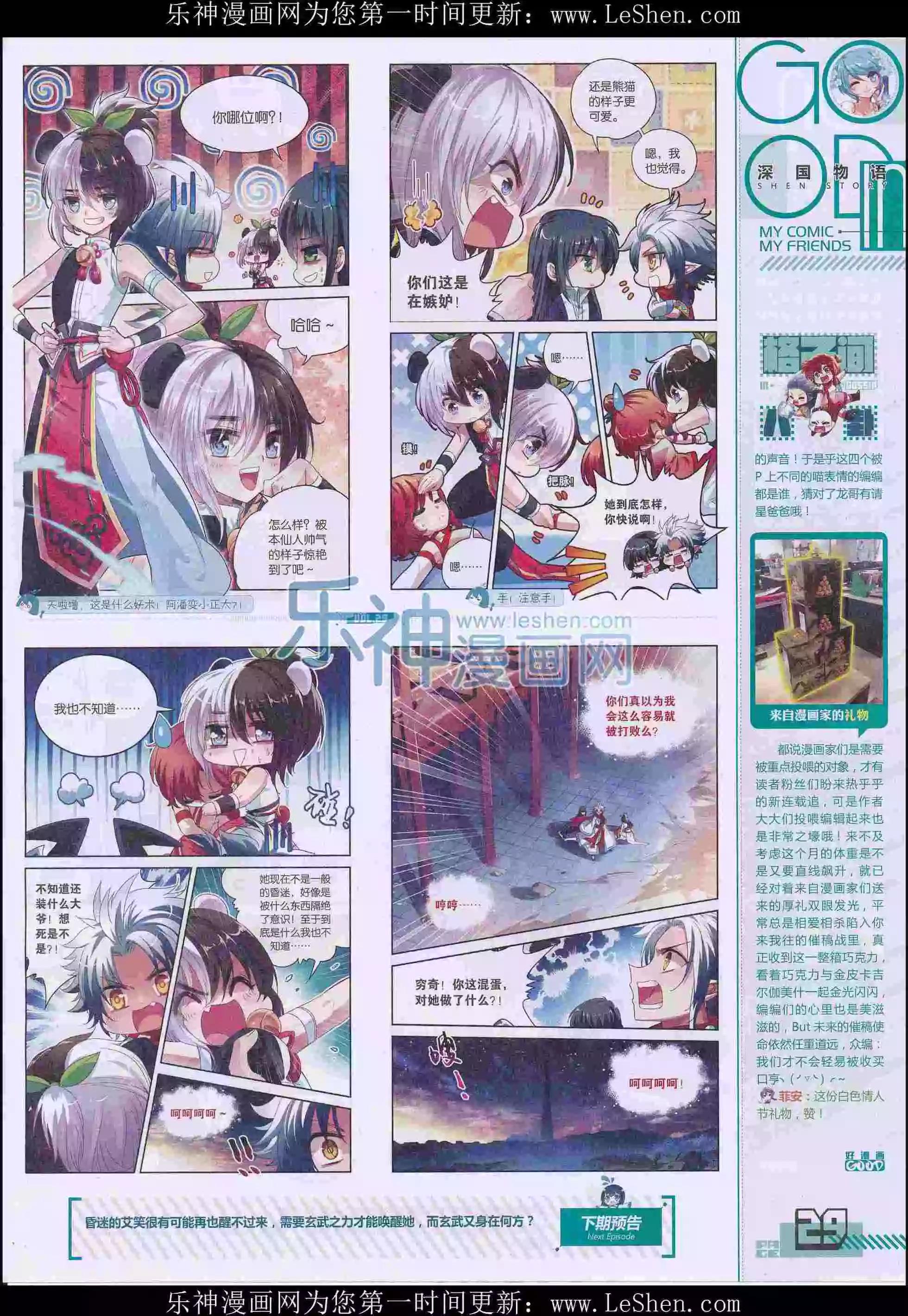 🍹好漫画 第29期全本 第31页