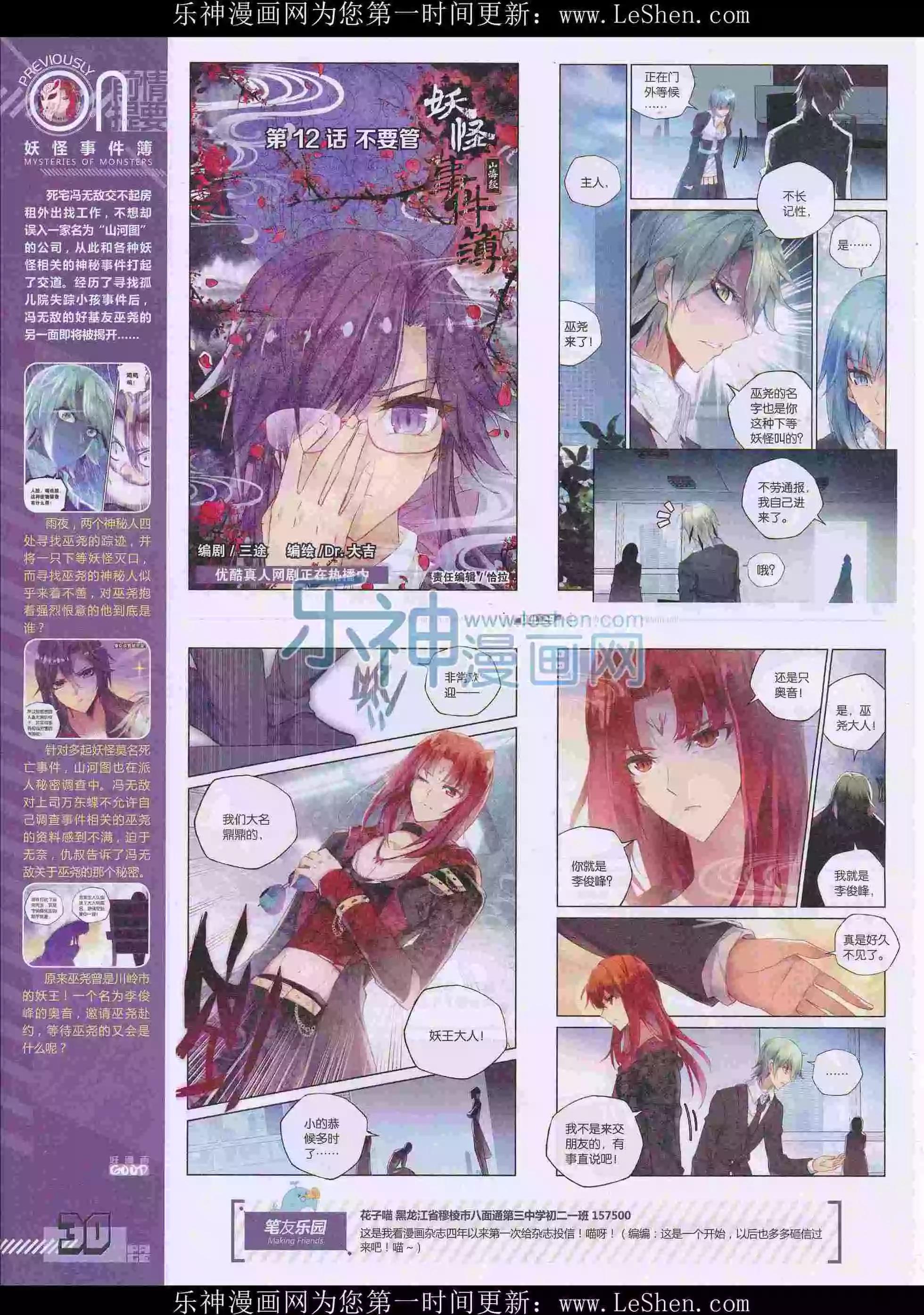 🍹好漫画 第29期全本 第32页