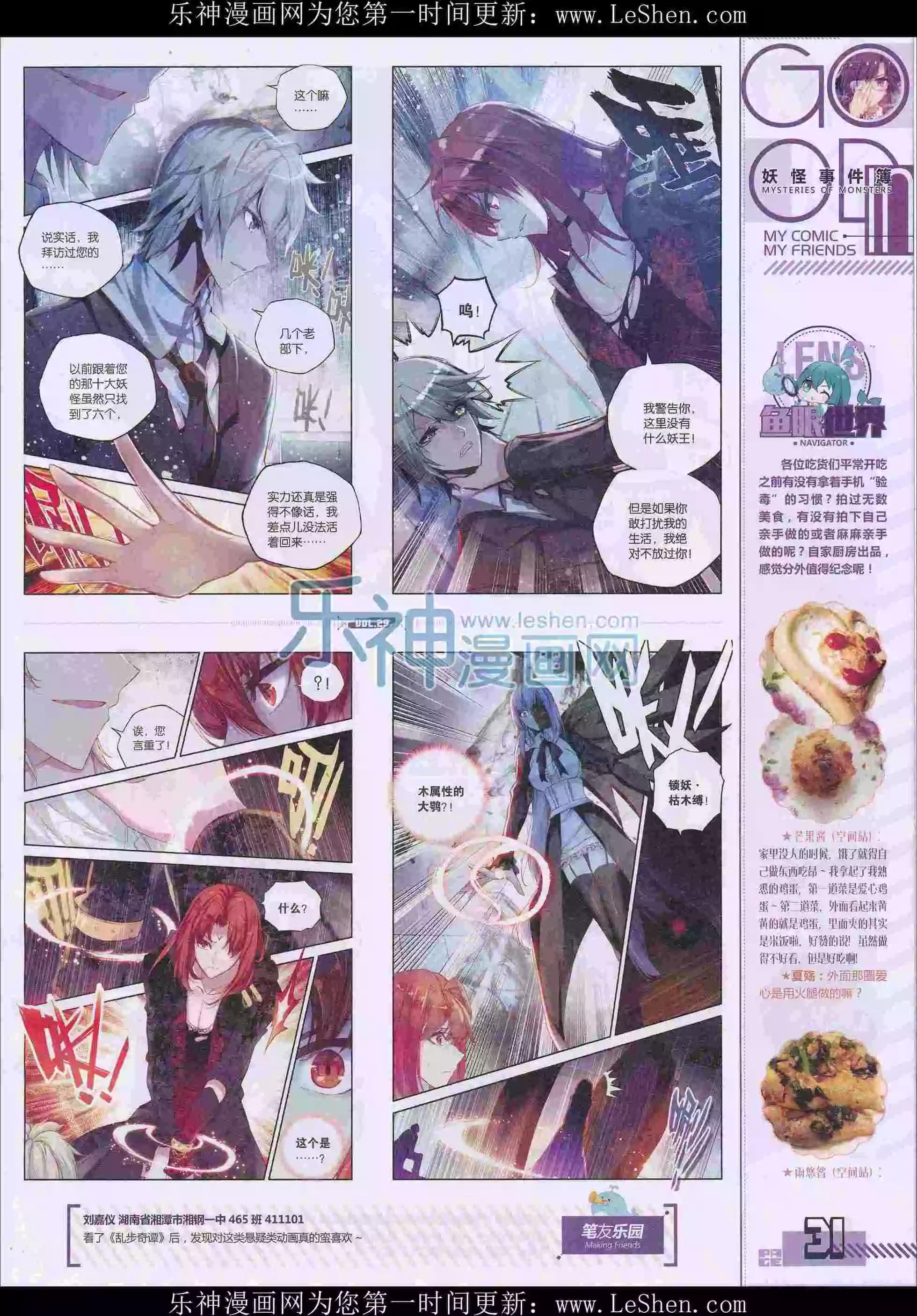 🍹好漫画 第29期全本 第33页