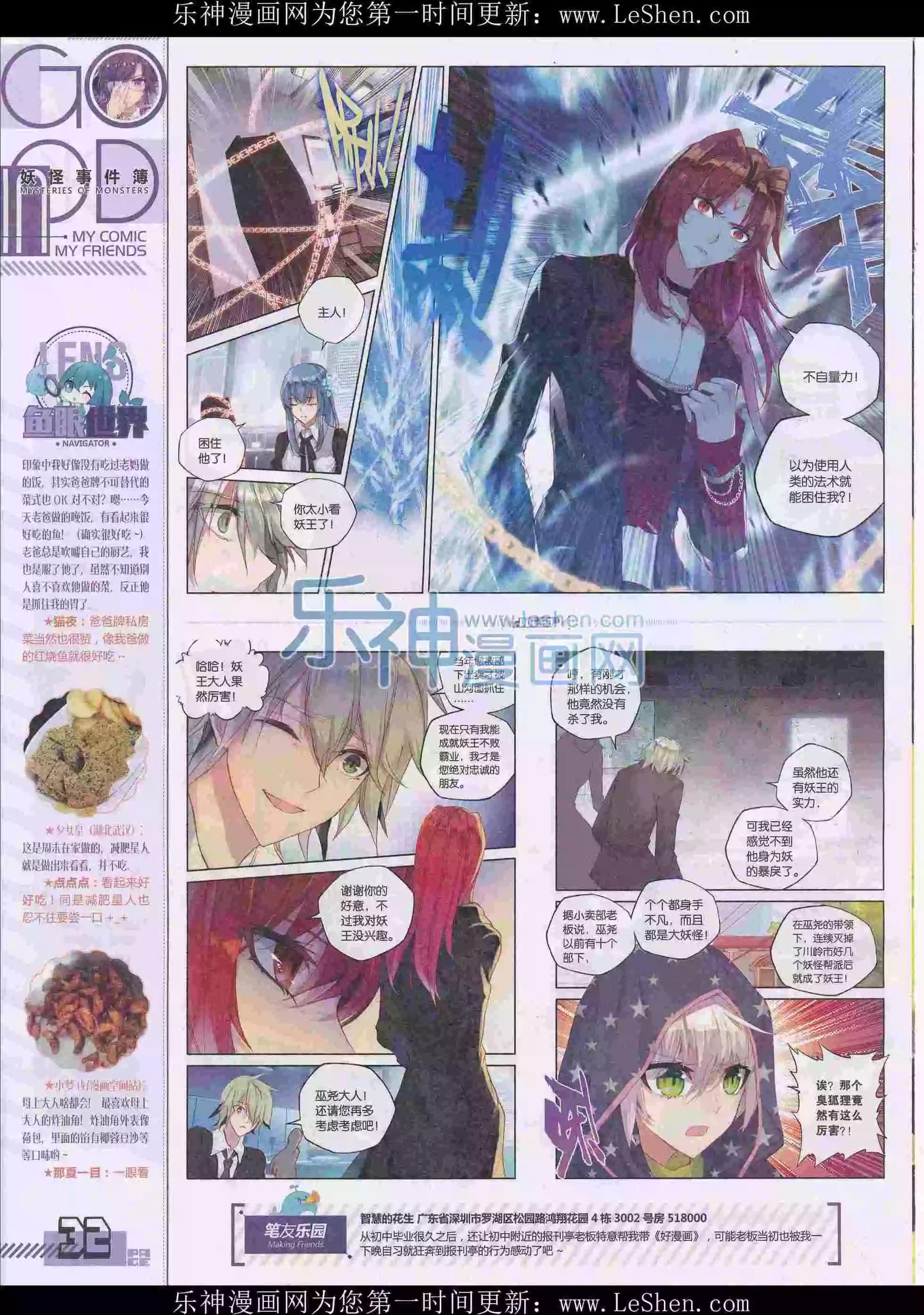 🍹好漫画 第29期全本 第34页
