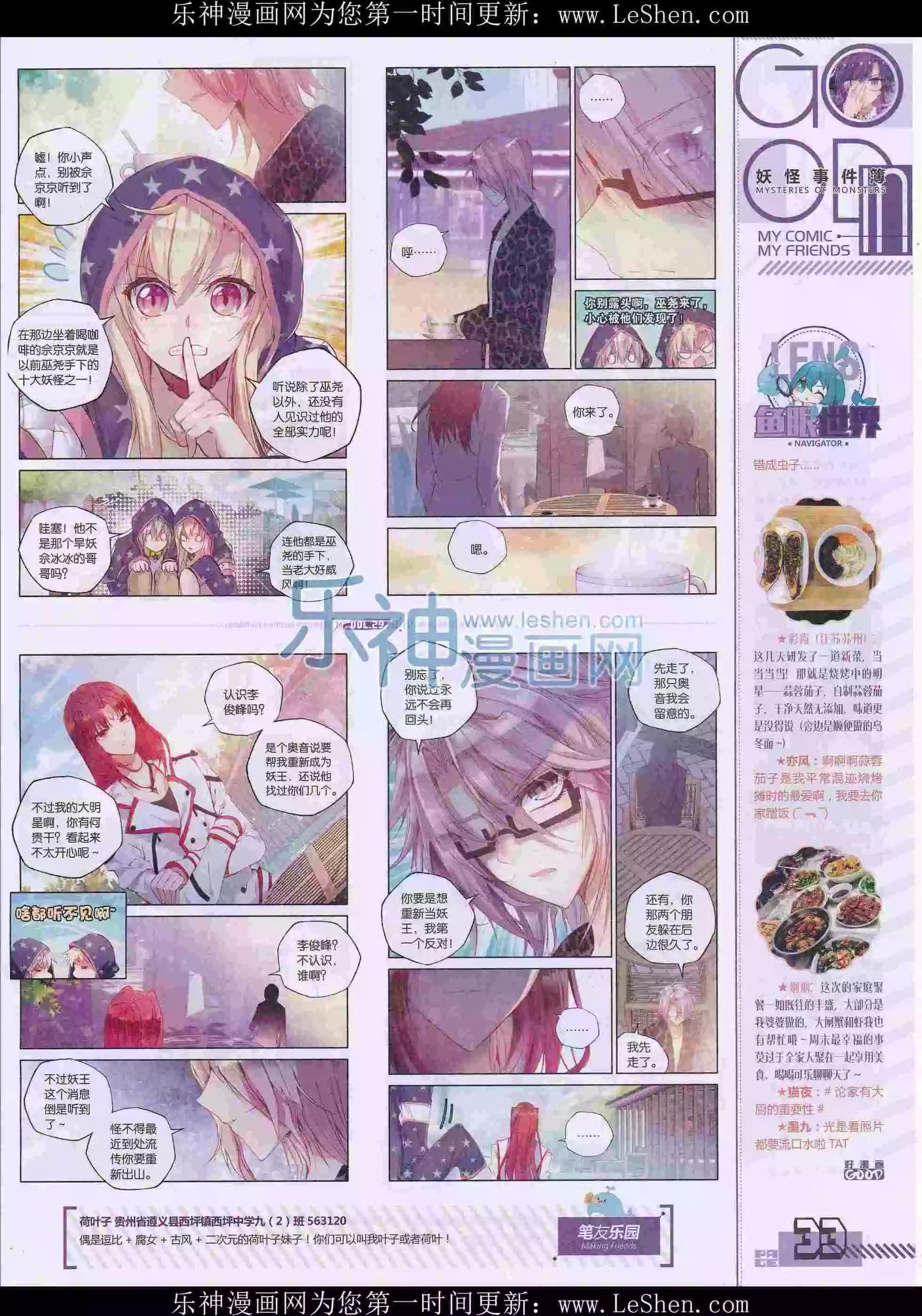 🍹好漫画 第29期全本 第35页