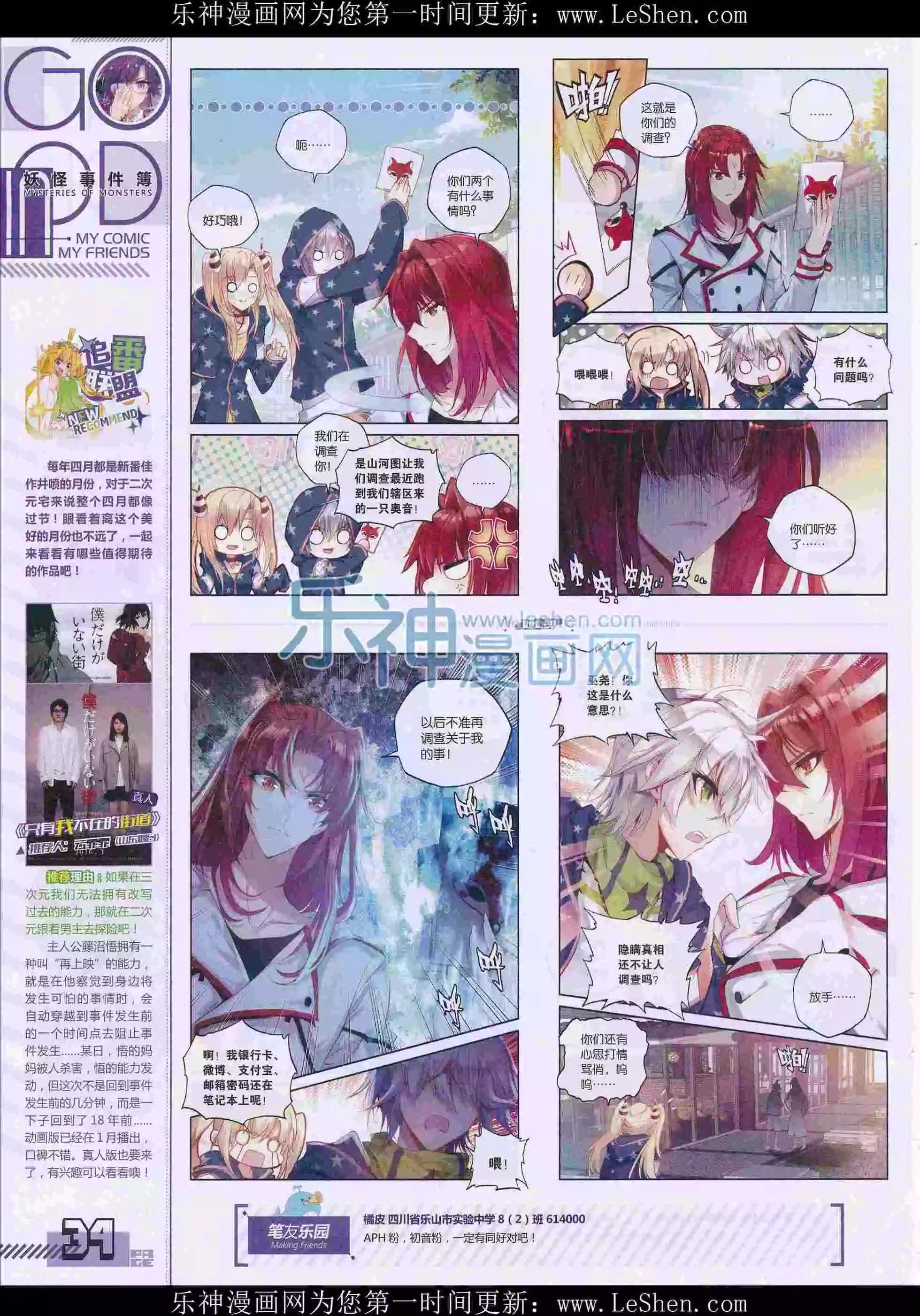 🍹好漫画 第29期全本 第36页